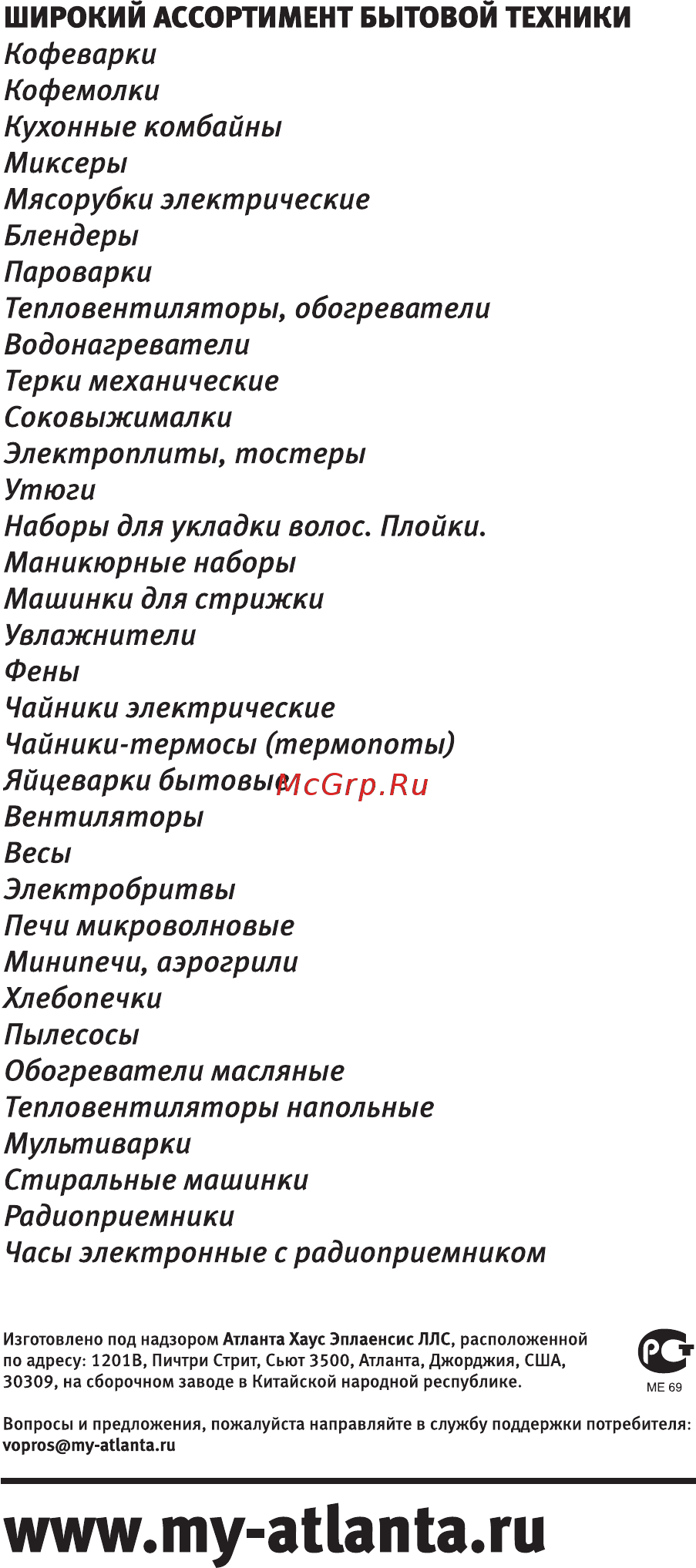 Atlanta ATH-4601 Инструкция по эксплуатации онлайн [12/12] 365146