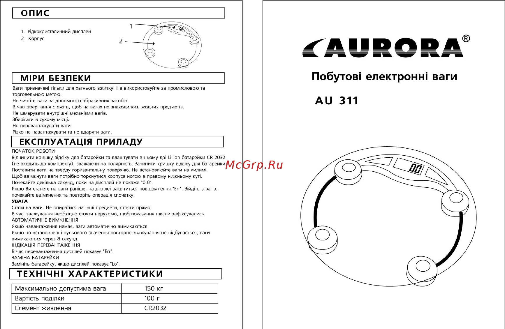 Aurora AU 311 Инструкция по эксплуатации онлайн