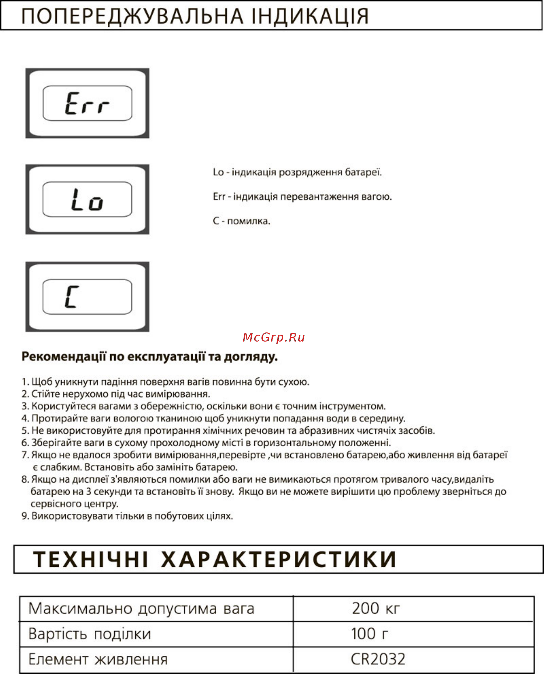 Aurora AU 318 [5/5] Попереджувал ьна 1ндикац1я