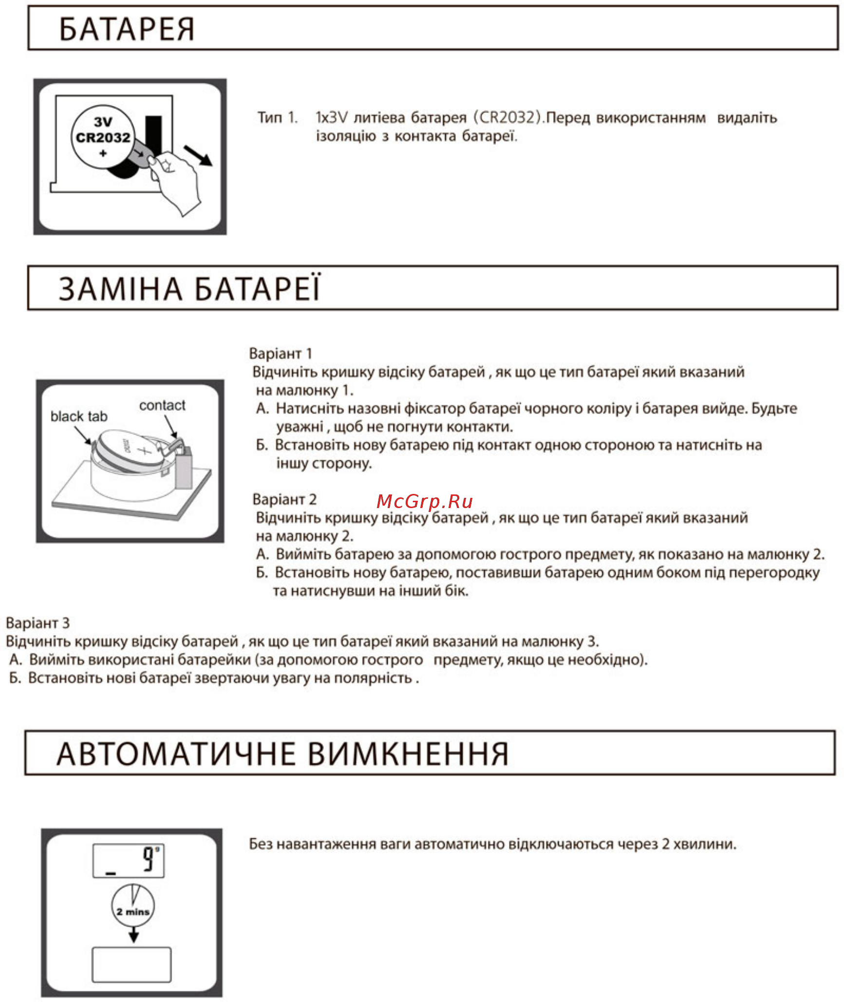 Aurora AU 317 [3/5] Автоматичне вимкнення