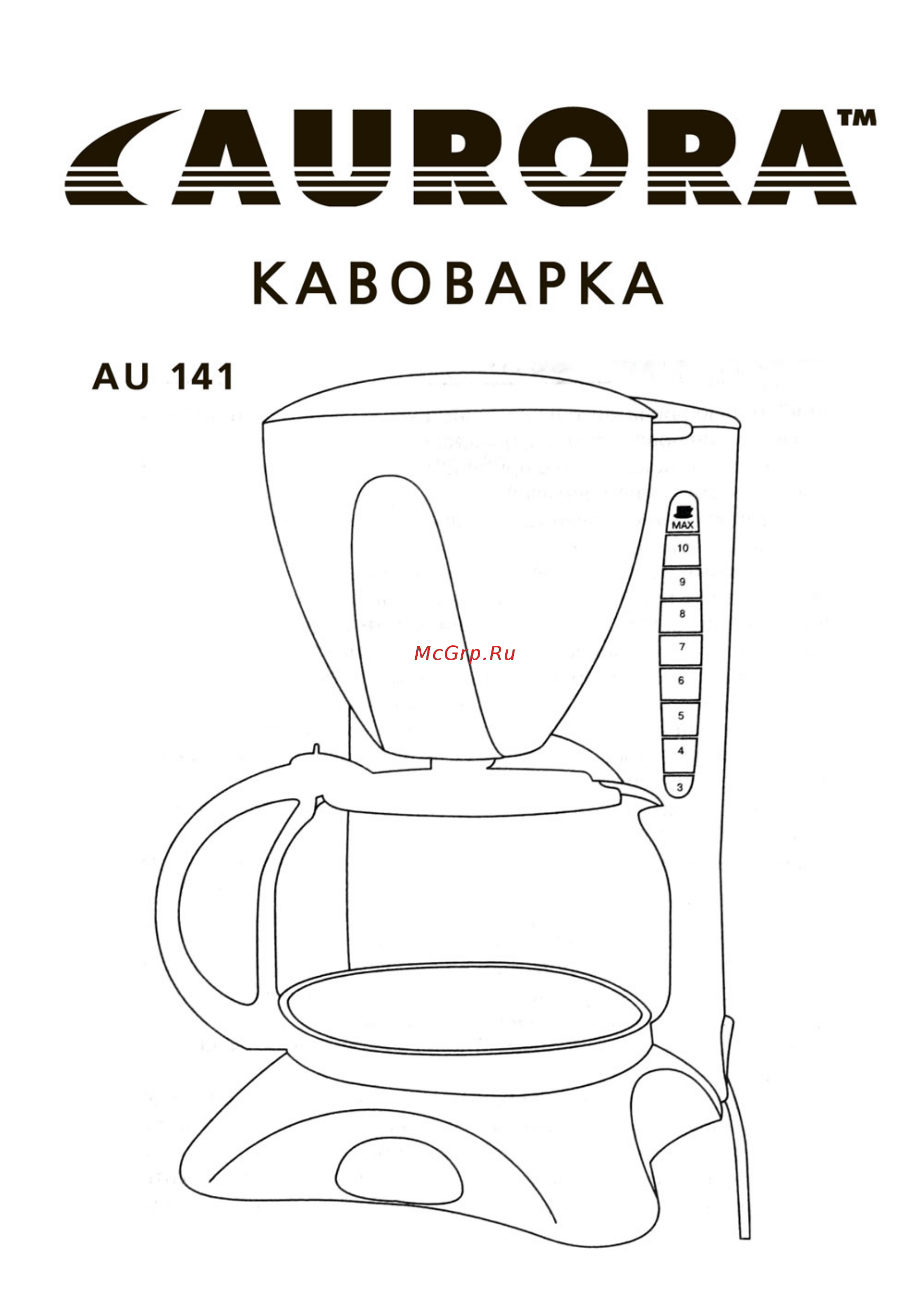 Aurora AU 141 Инструкция по эксплуатации онлайн