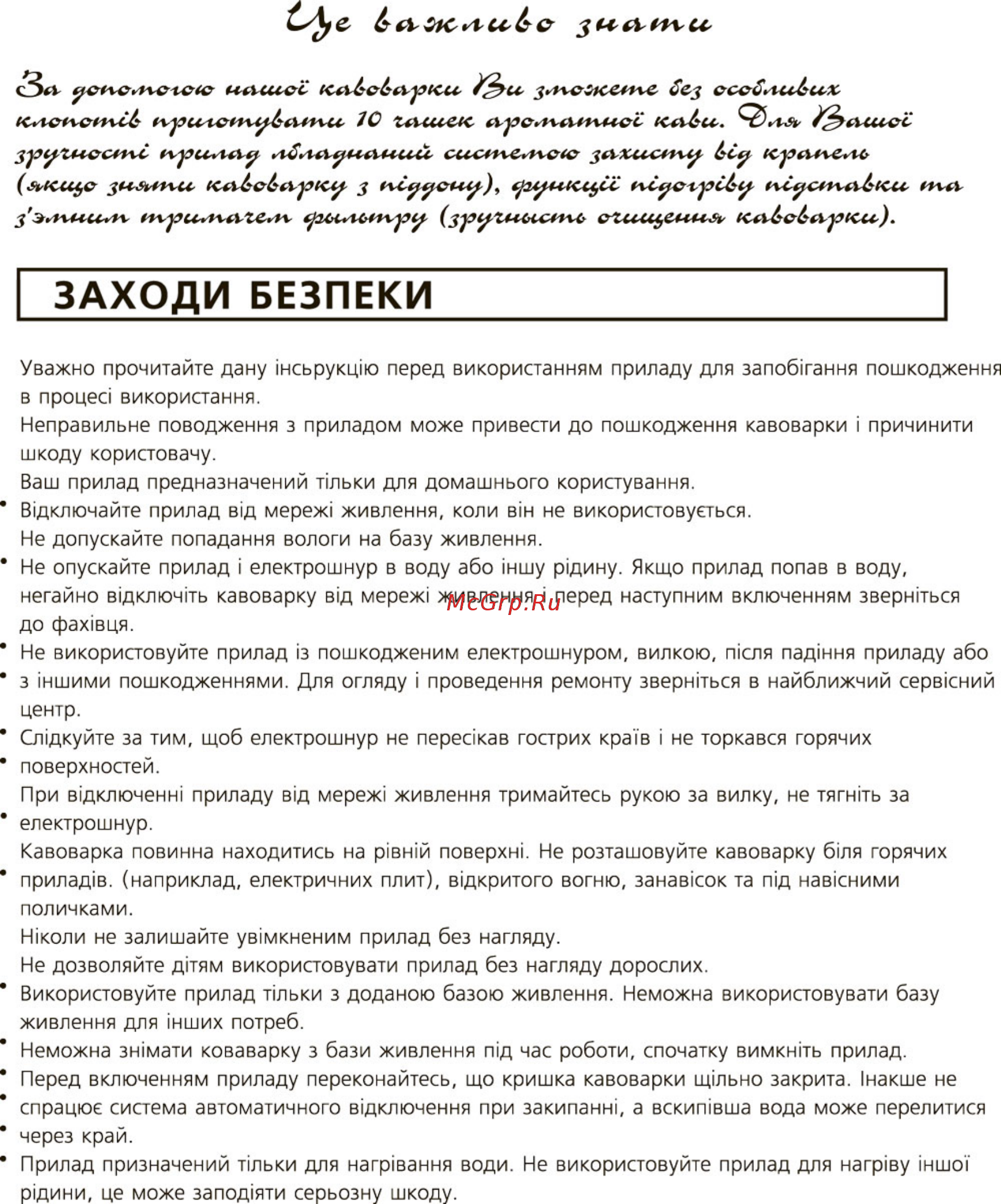 Aurora AU 141 [2/4] Заходи безпеки