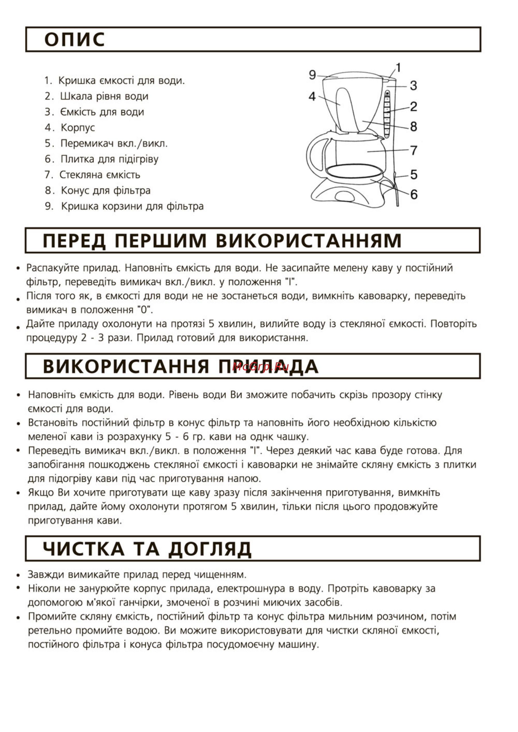 Aurora AU 141 [3/4] Використання прилада