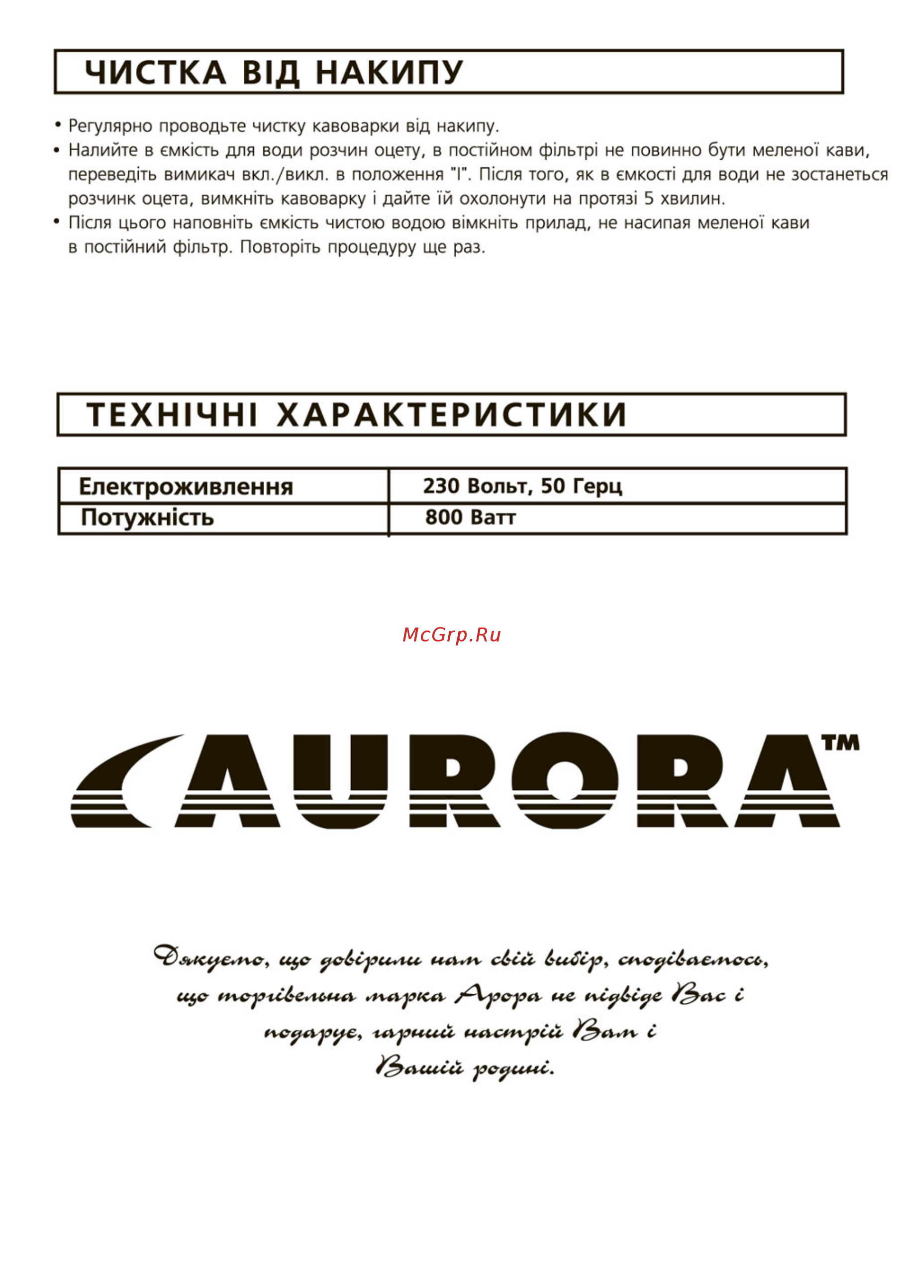 Aurora AU 141 [4/4] Техн1чн1 характеристики