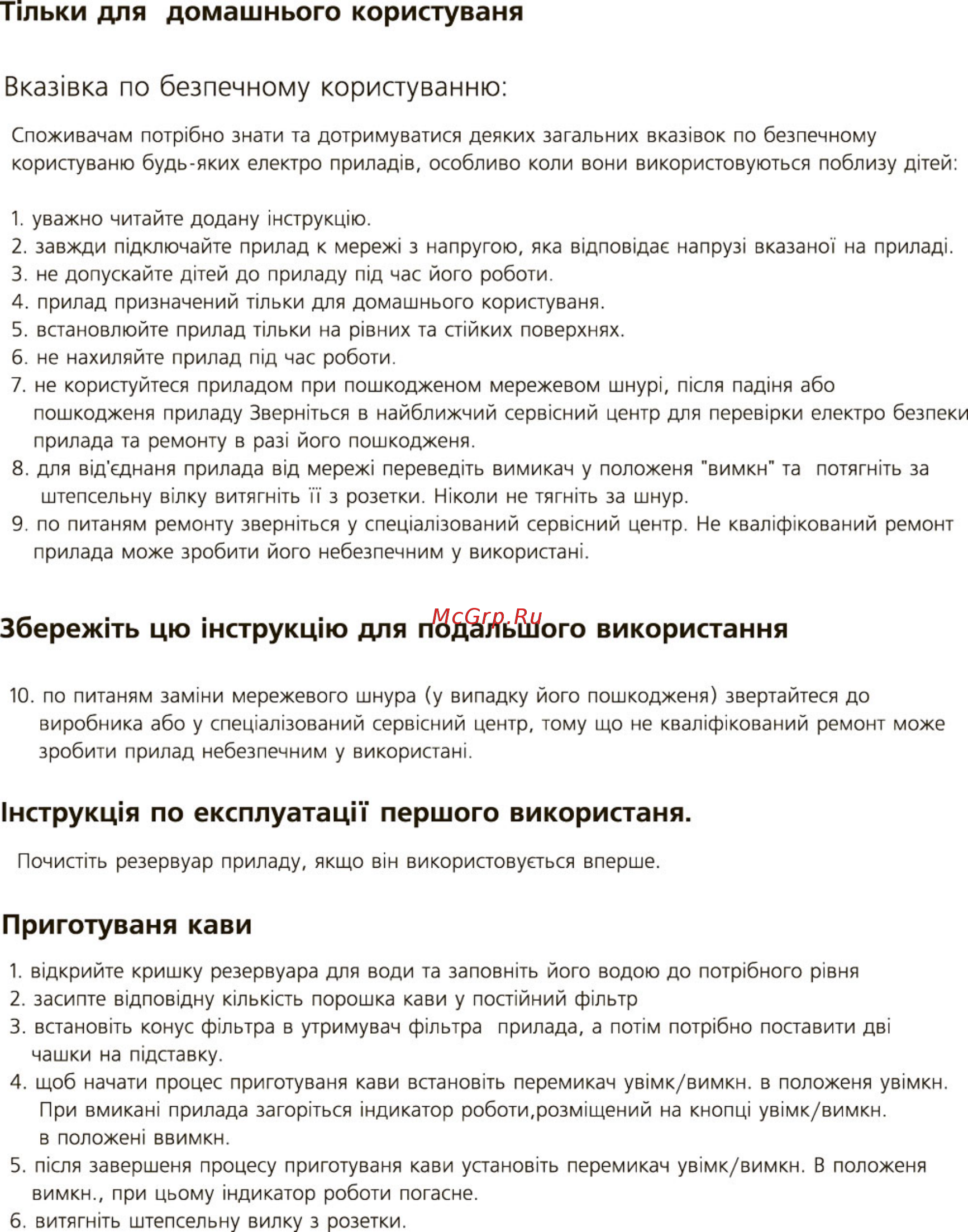 Aurora AU 145 [3/4] Приготуваня кави