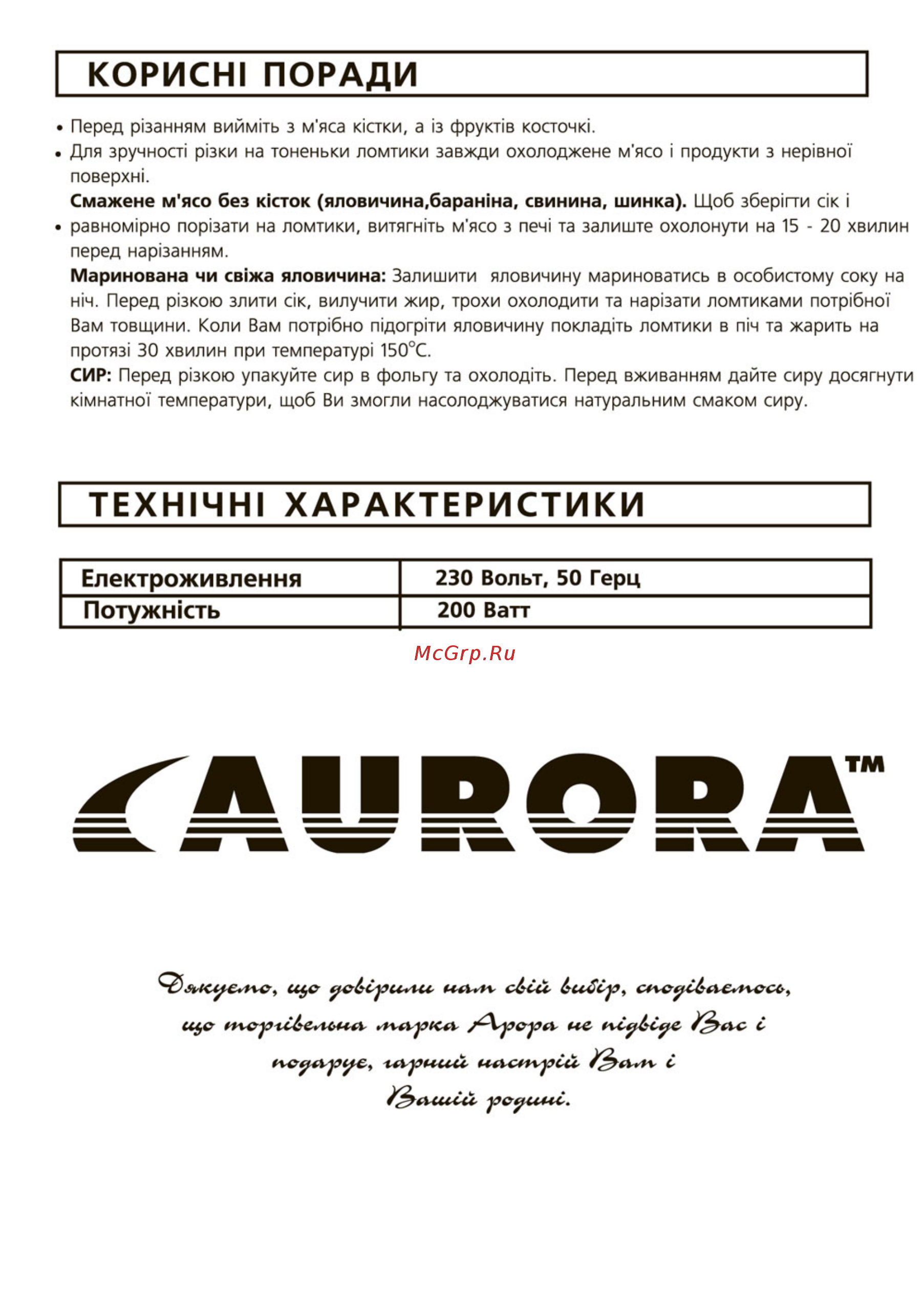 Aurora AU 225 [4/4] Техн1чн1 характеристики