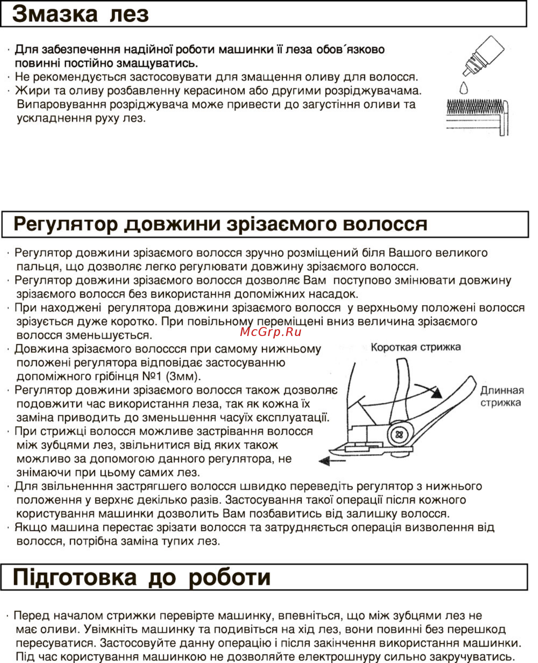 Aurora AU 290 [4/7] Змазка лез