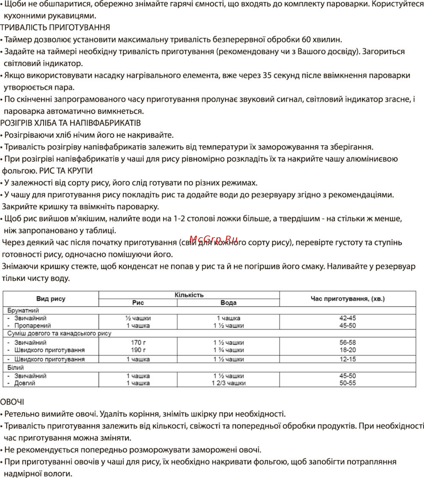 Aurora AU 170 [4/6] Закрийте кришку та вв мкн ть пароварку