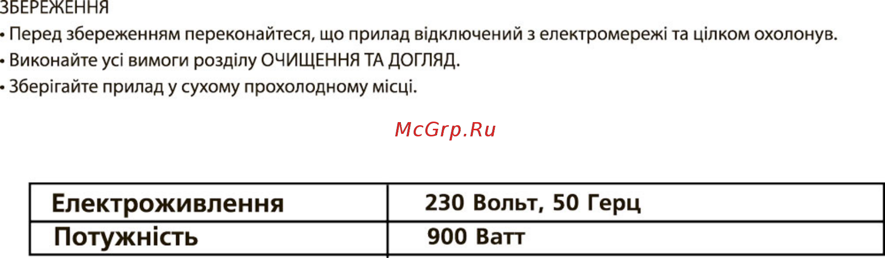 Aurora AU 170 [6/6] Електроживлення