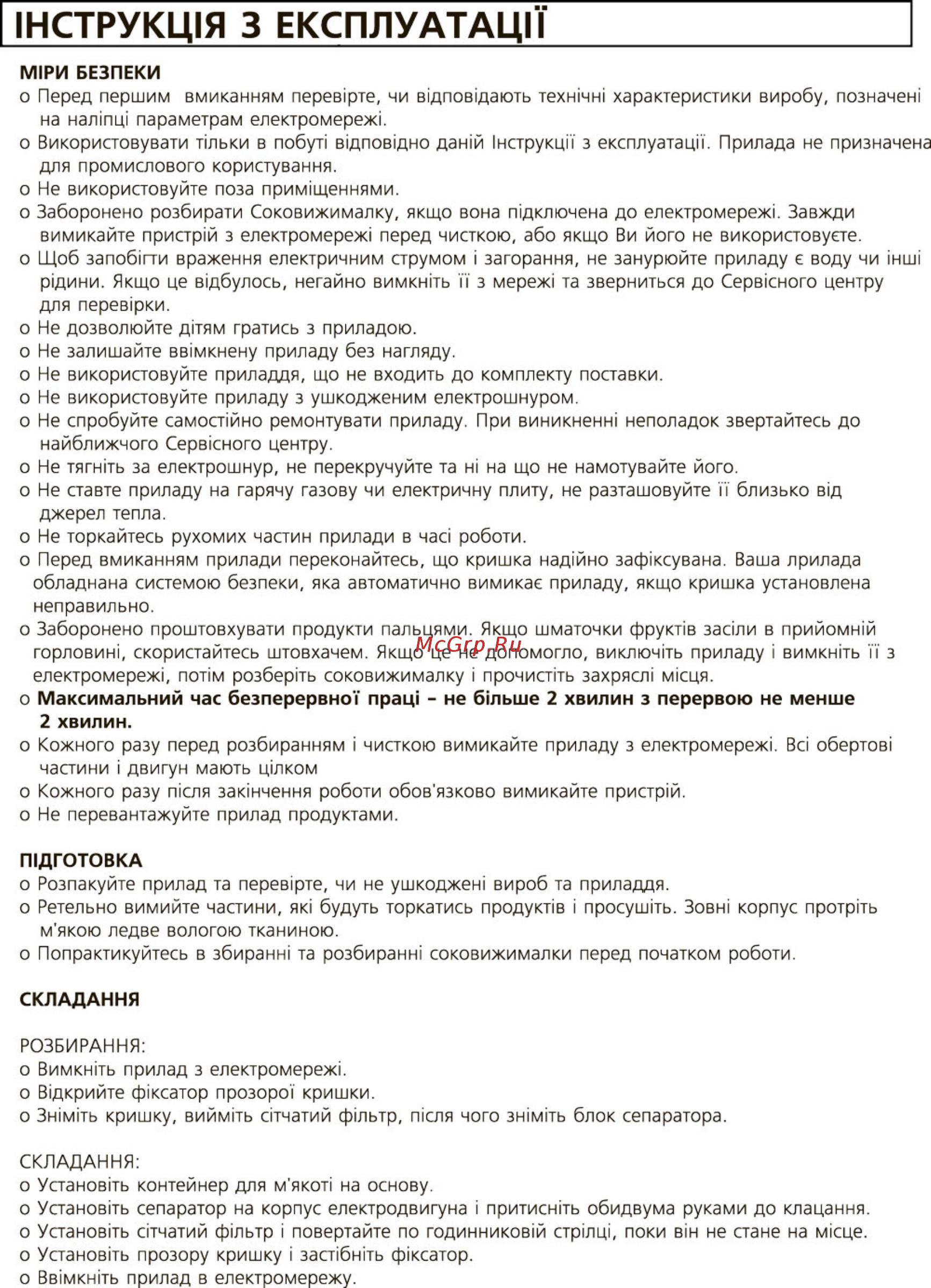Aurora AU 222 [3/4] Нструкц1я 3 експлуатацп