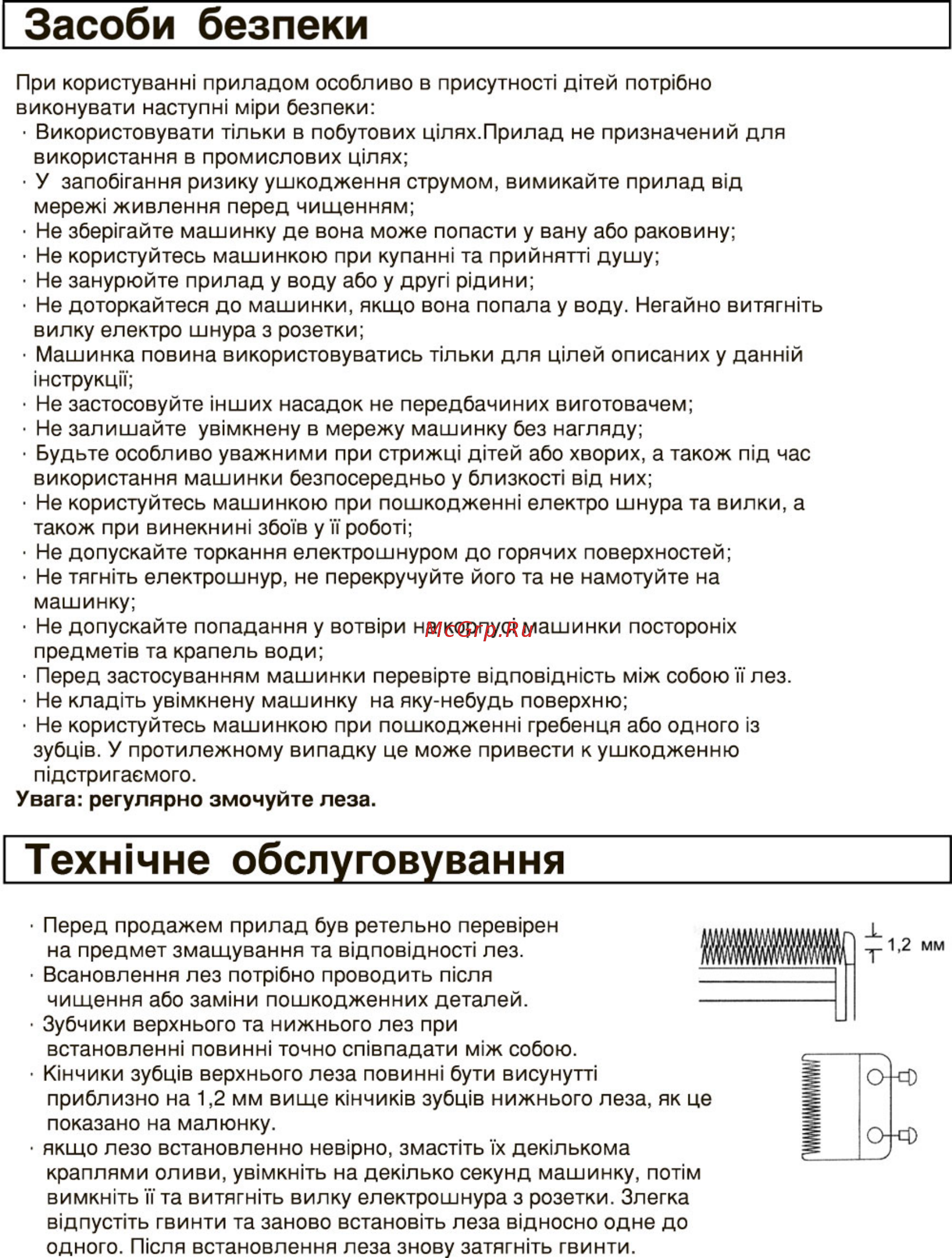 Aurora AU 291 [3/7] Засоби безпеки