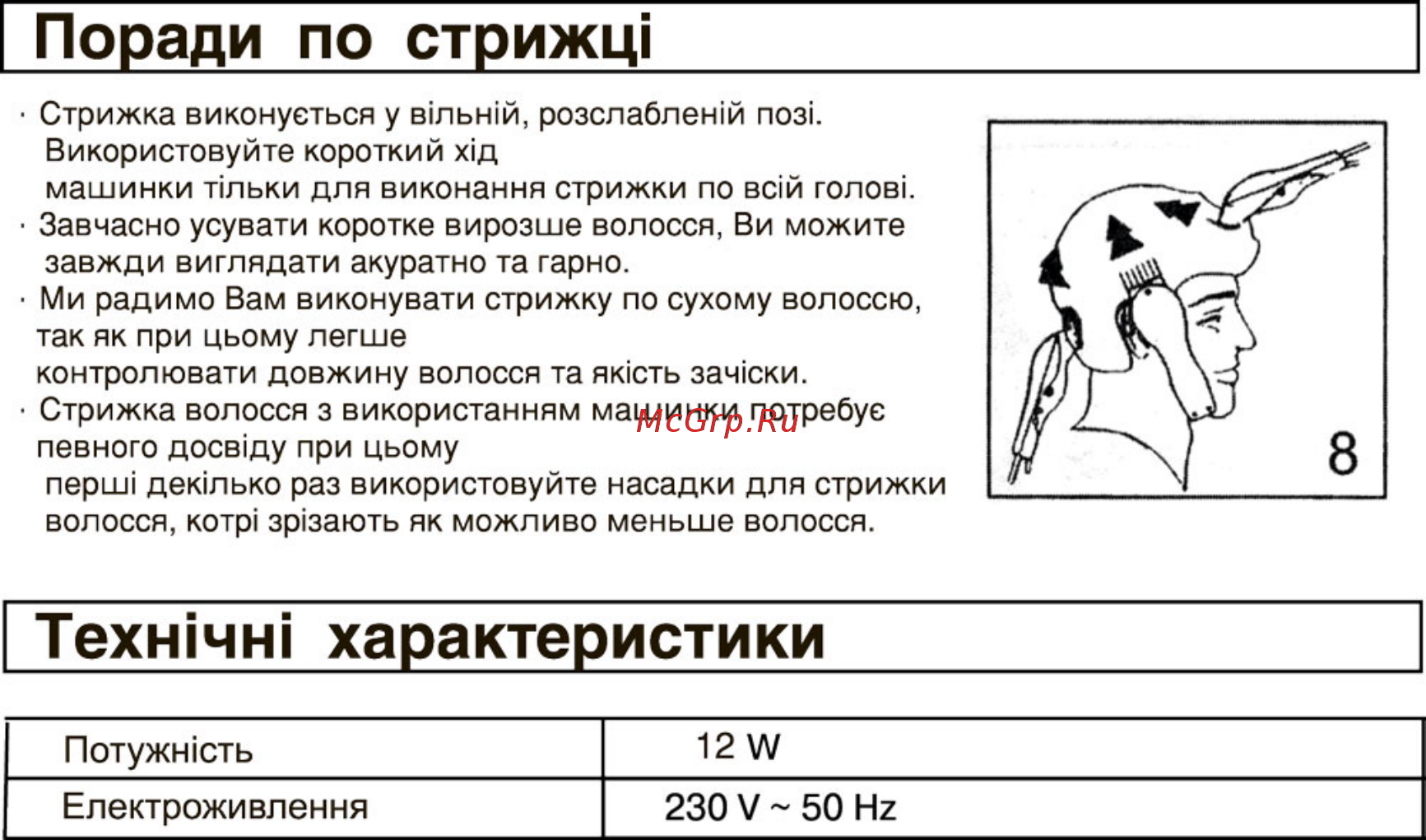 Aurora AU 292 [7/7] Поради по стрижц