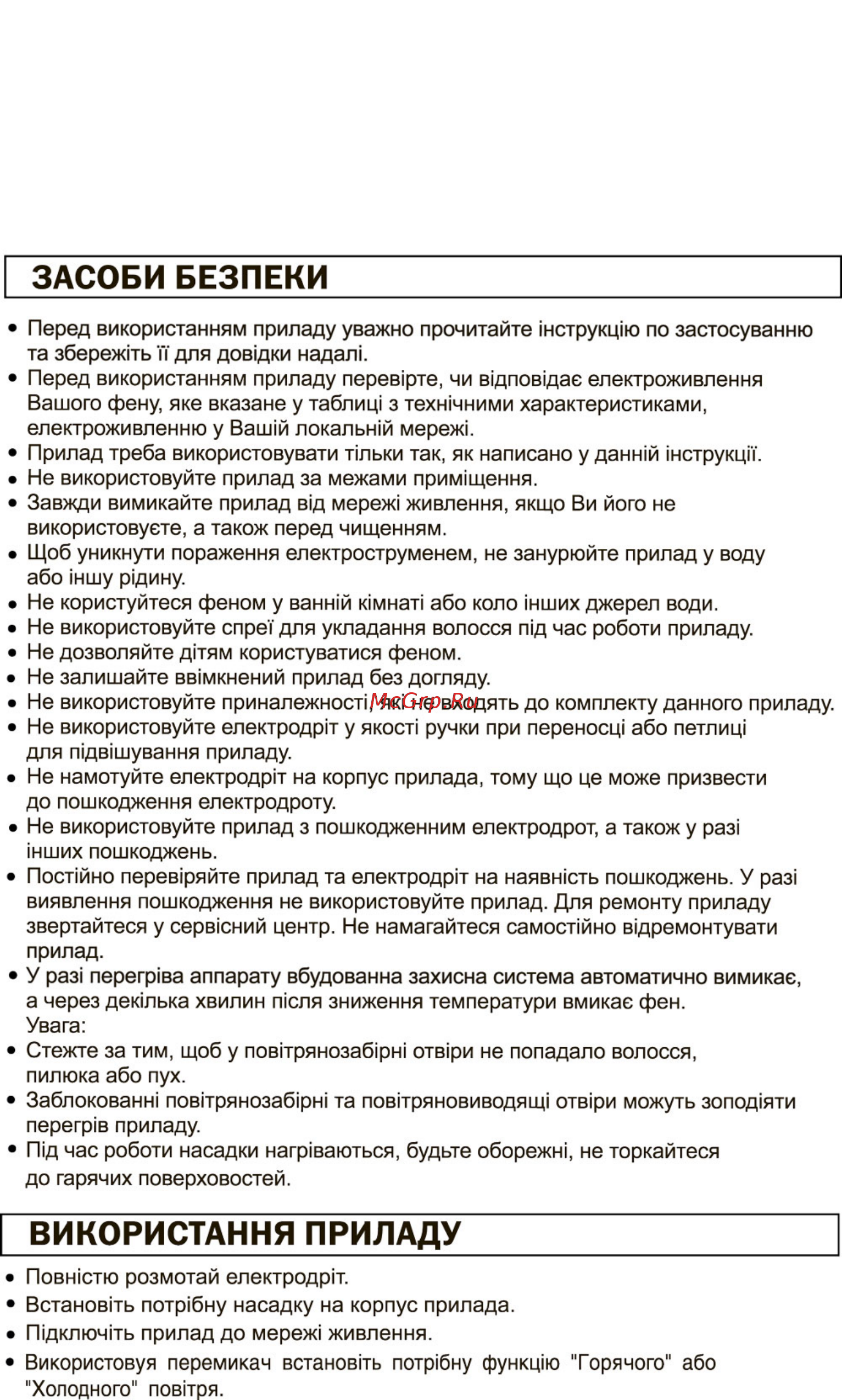 Aurora AU 037 [3/4] Використання приладу