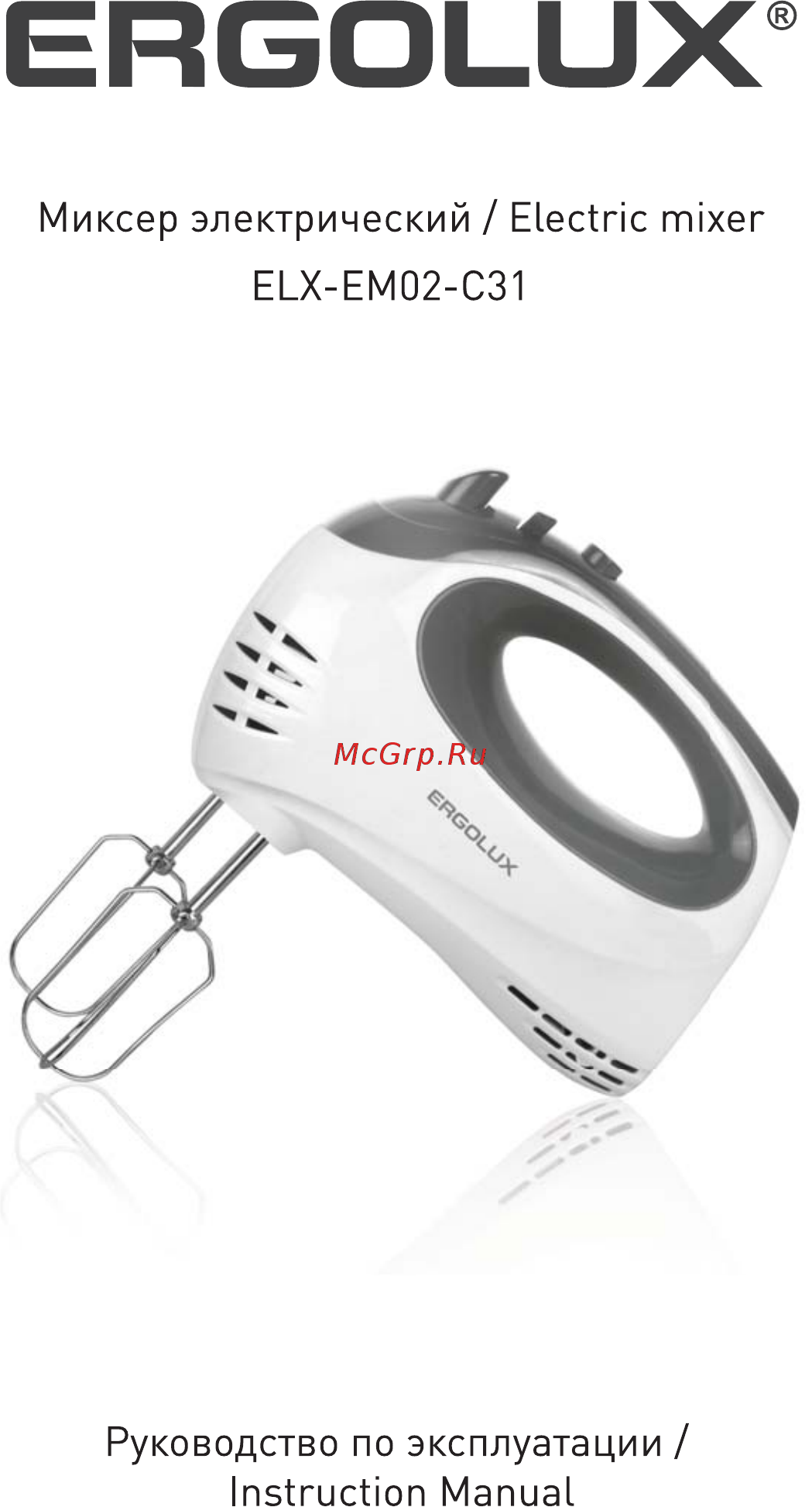 Ergolux ELX-EM02-C31 Инструкция по эксплуатации онлайн