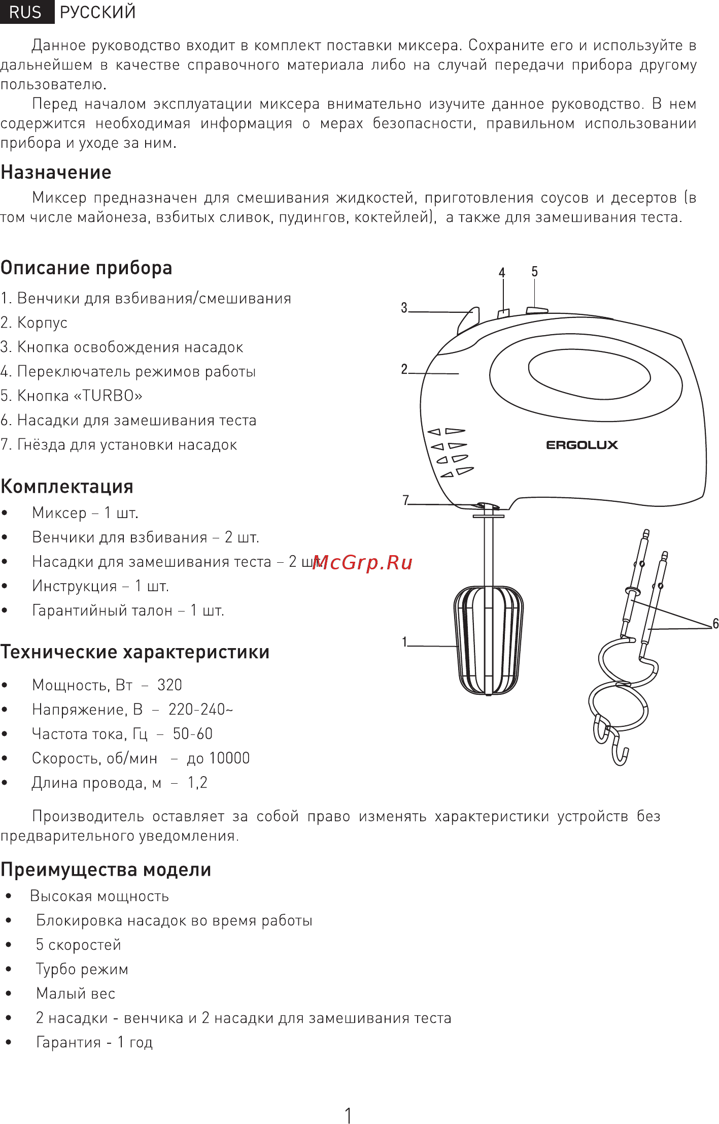 Ergolux ELX-EM02-C31 [2/10] Rus русский