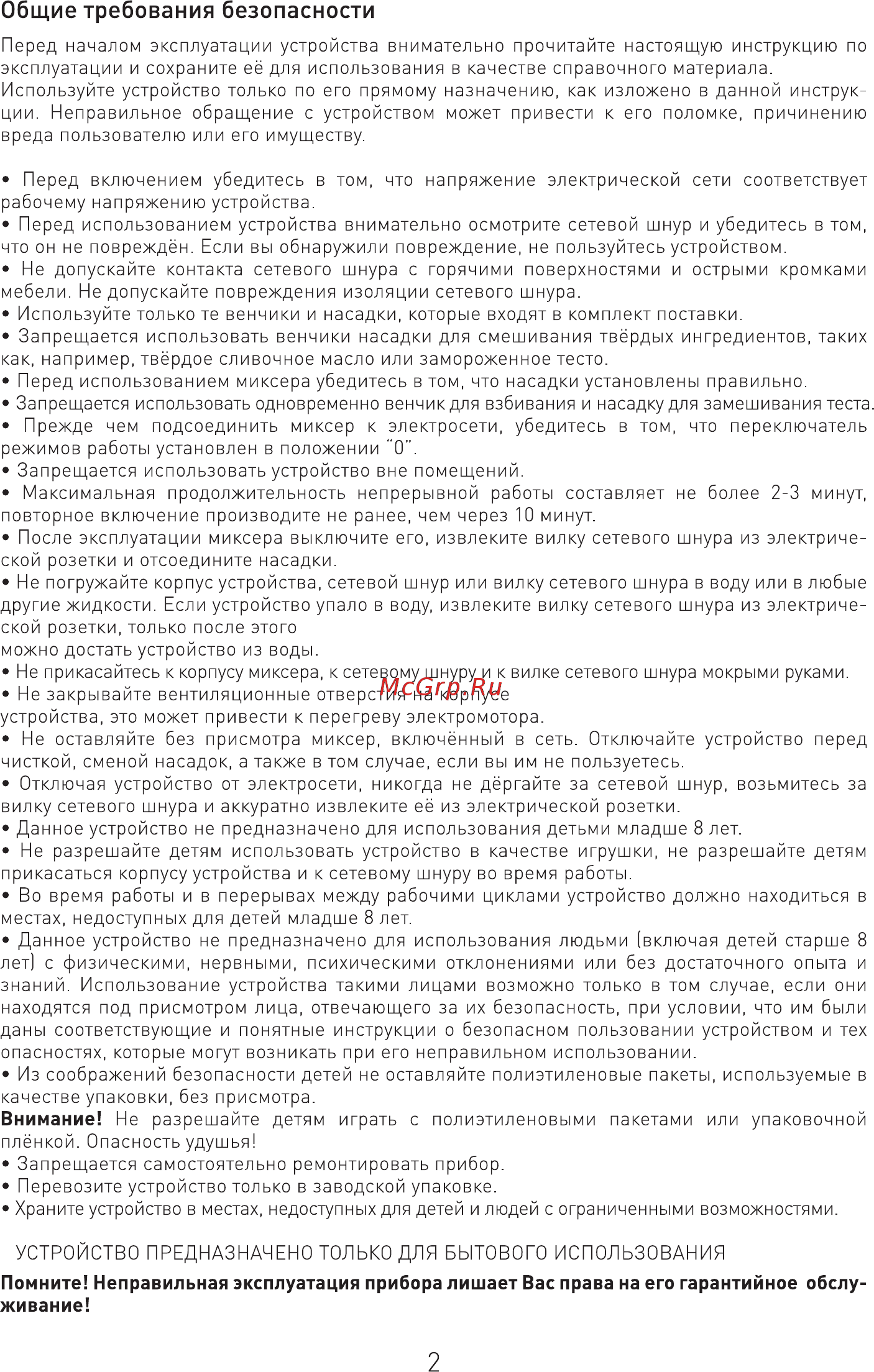 Ergolux ELX-EM02-C31 [3/10] Внимание