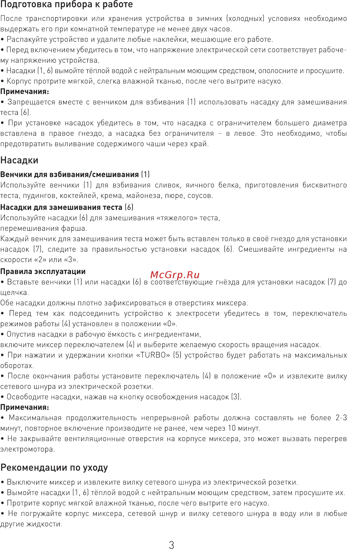 Ergolux ELX-EM02-C31 [4/10] Венчики для взбивания смешивания 1