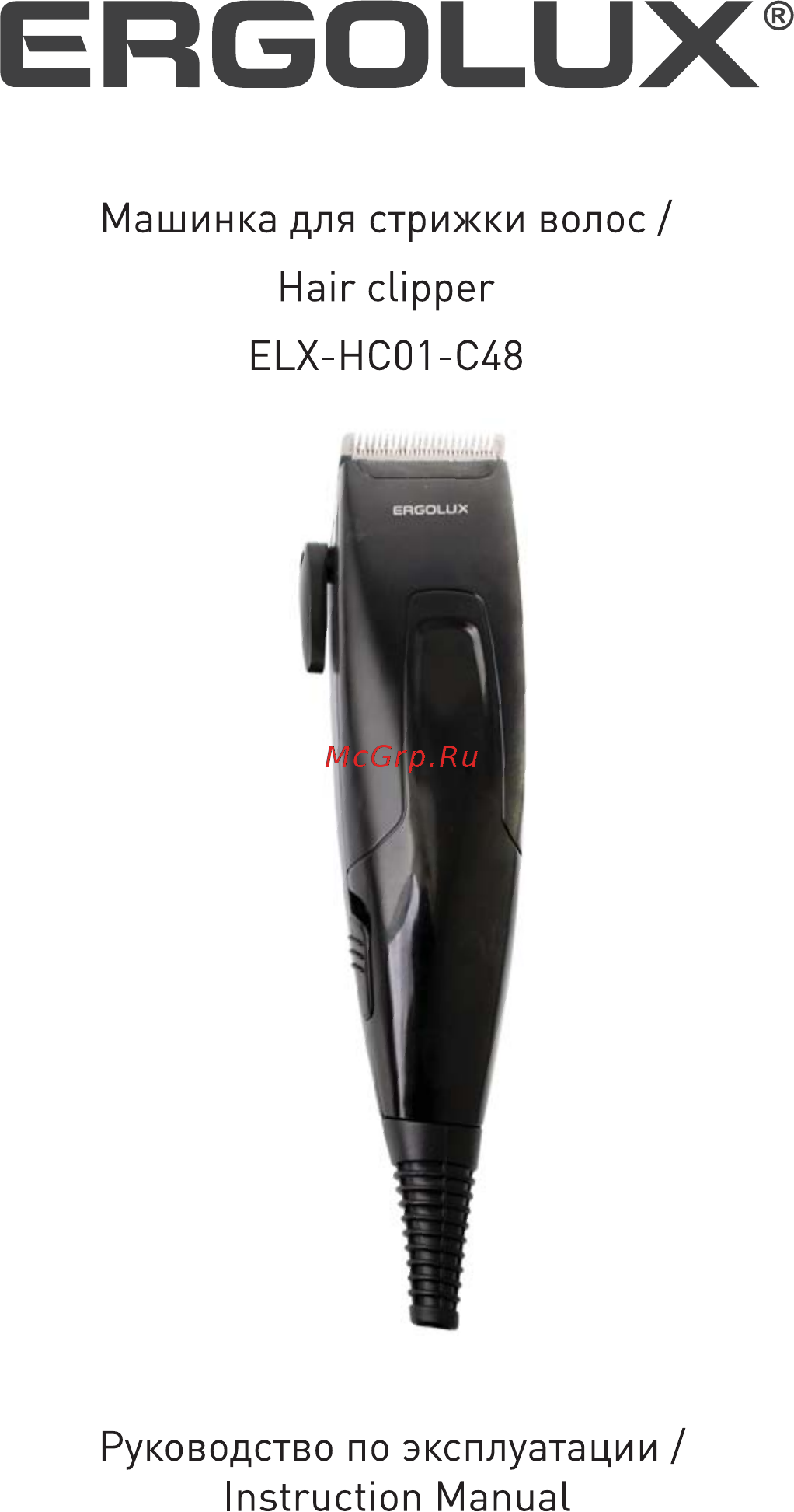 Ergolux ELX-HC01-C48 Инструкция по эксплуатации онлайн