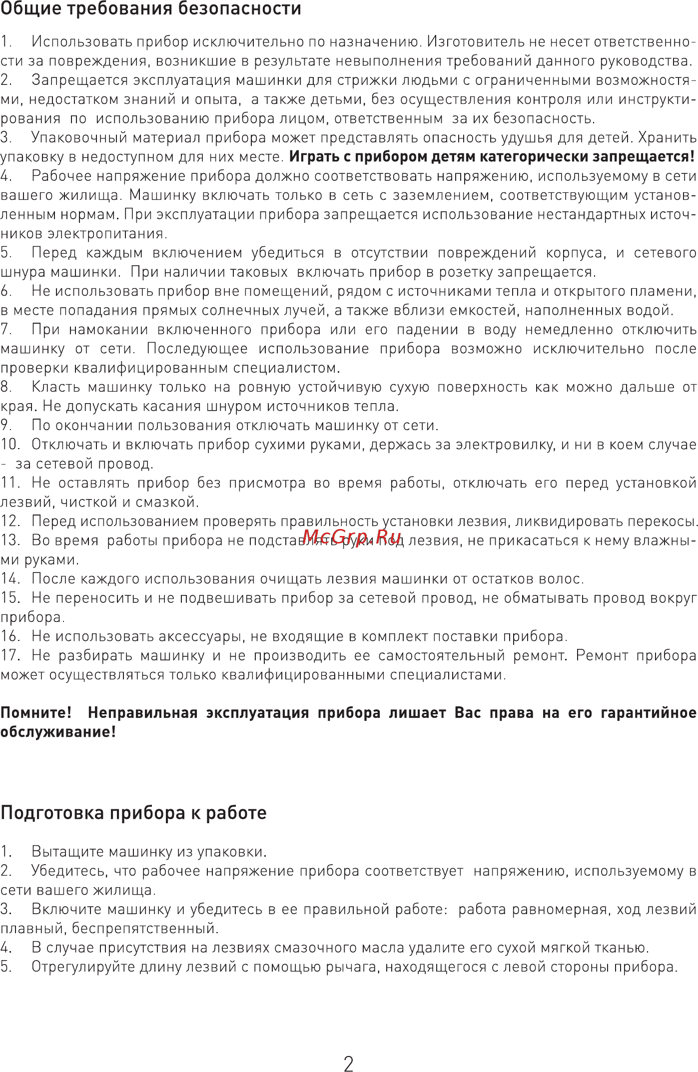 Ergolux ELX-HC01-C48 [3/10] Подготовка прибора к работе