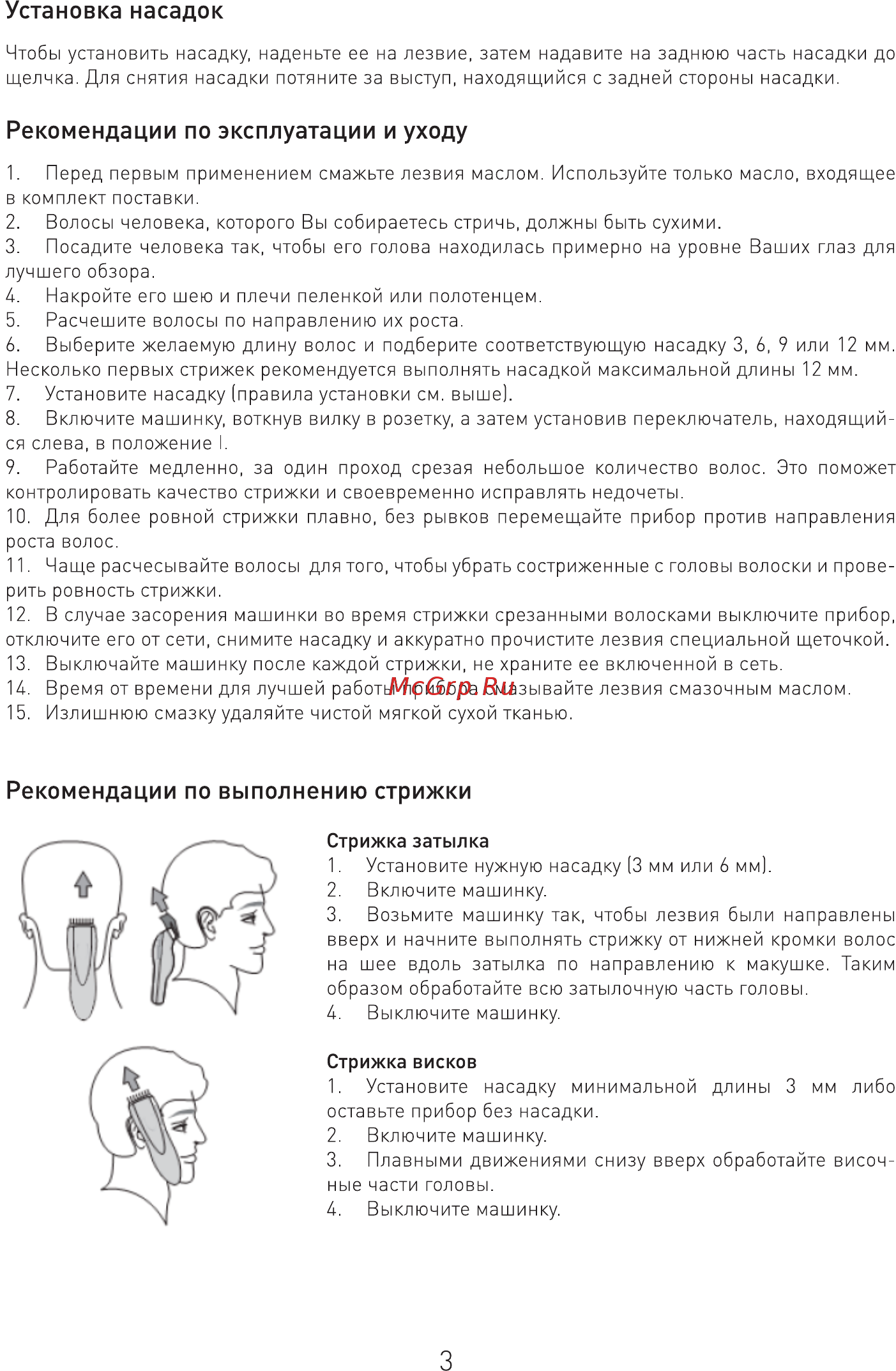 Ergolux ELX-HC01-C48 [4/10] Рекомендации по выполнению стрижки