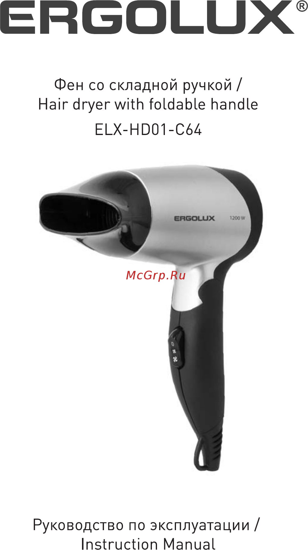 Ergolux ELX-HD01-C64 Инструкция по эксплуатации онлайн