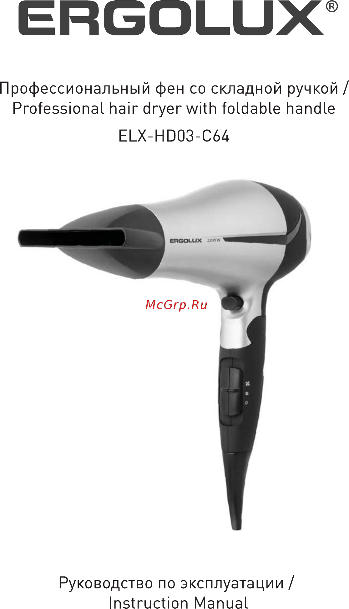 Ergolux ELX-HD03-C64 Инструкция по эксплуатации онлайн