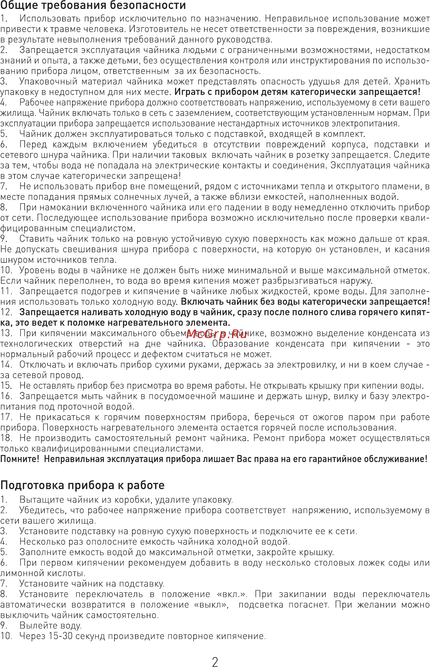Ergolux ELX-KG01-C42 [3/8] Общие требования безопасности