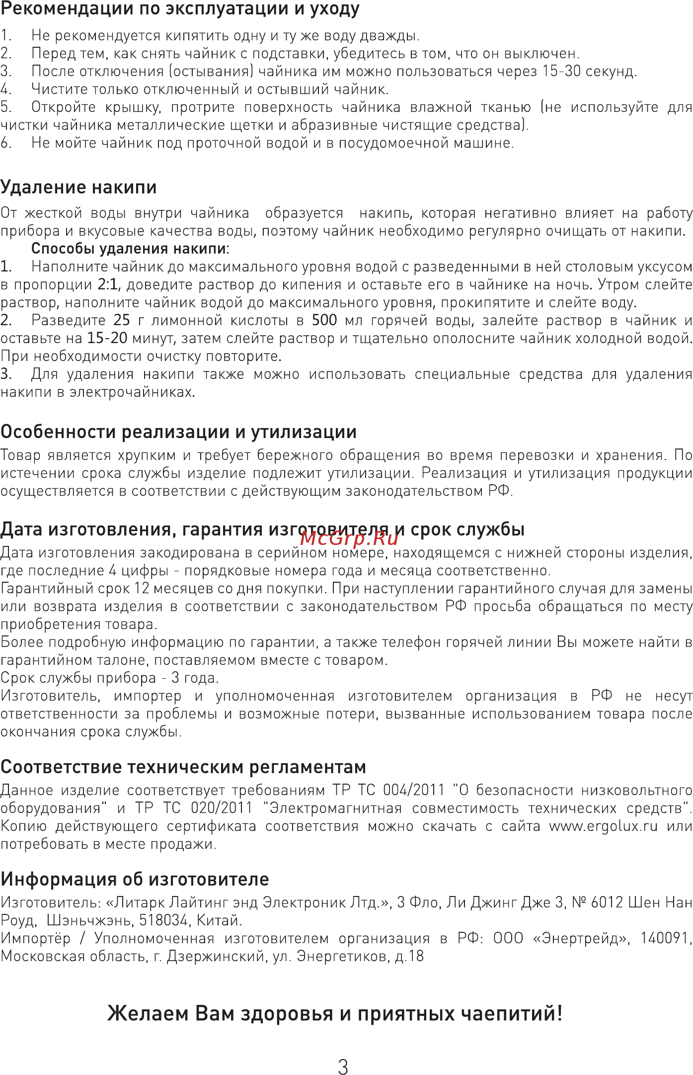 Ergolux ELX-KG02-C45 [4/8] Желаем вам здоровья и приятных чаепитий