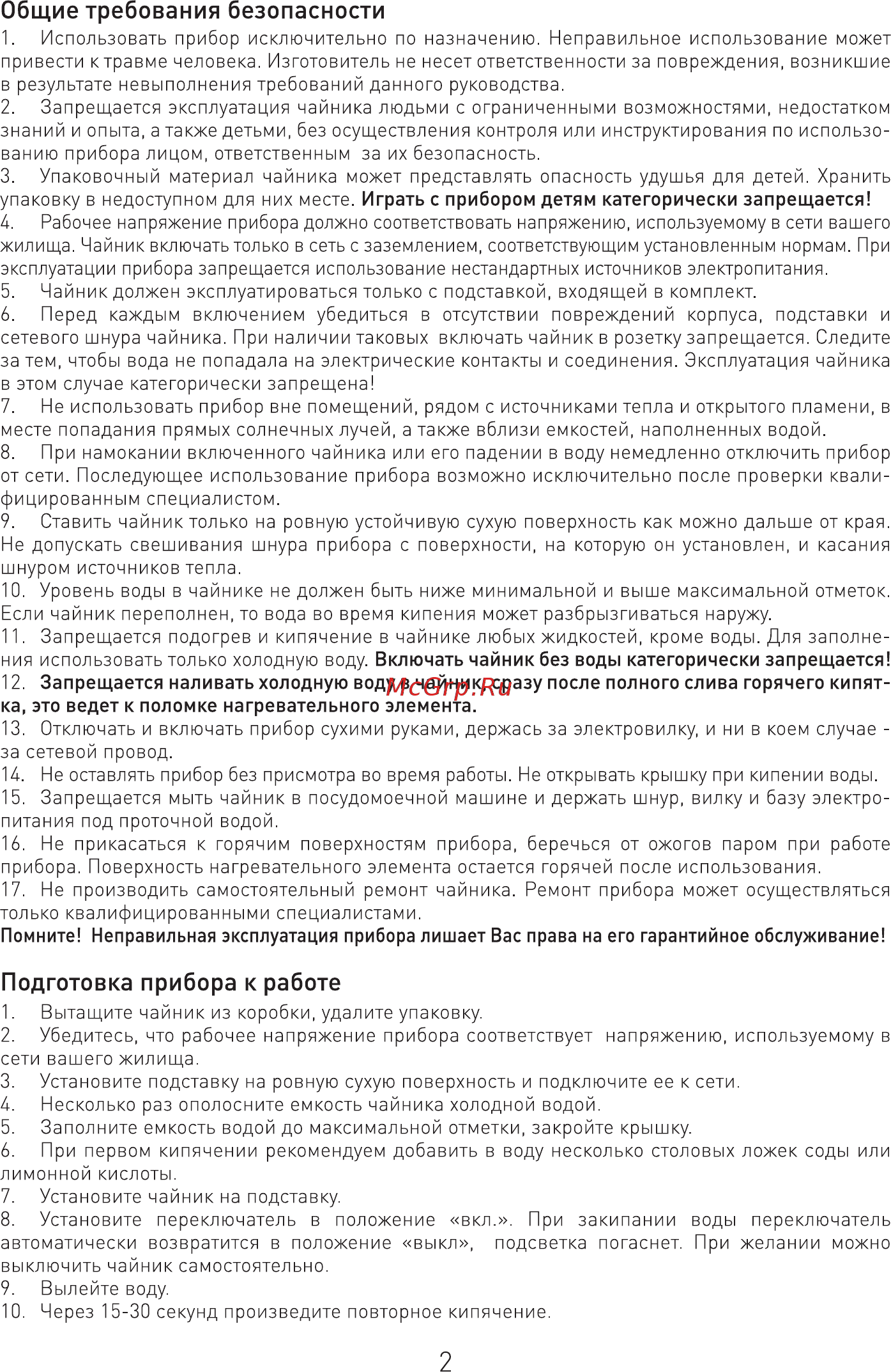 Ergolux ELX-KH01-C01 [3/8] Общие требования безопасности