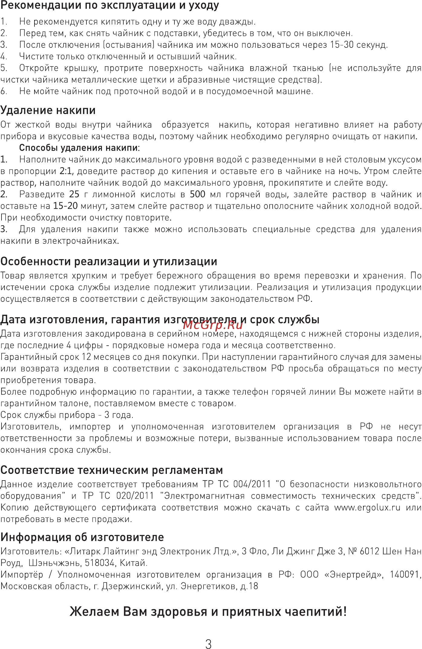Ergolux ELX-KP02-C35 [4/8] Желаем вам здоровья и приятных чаепитий