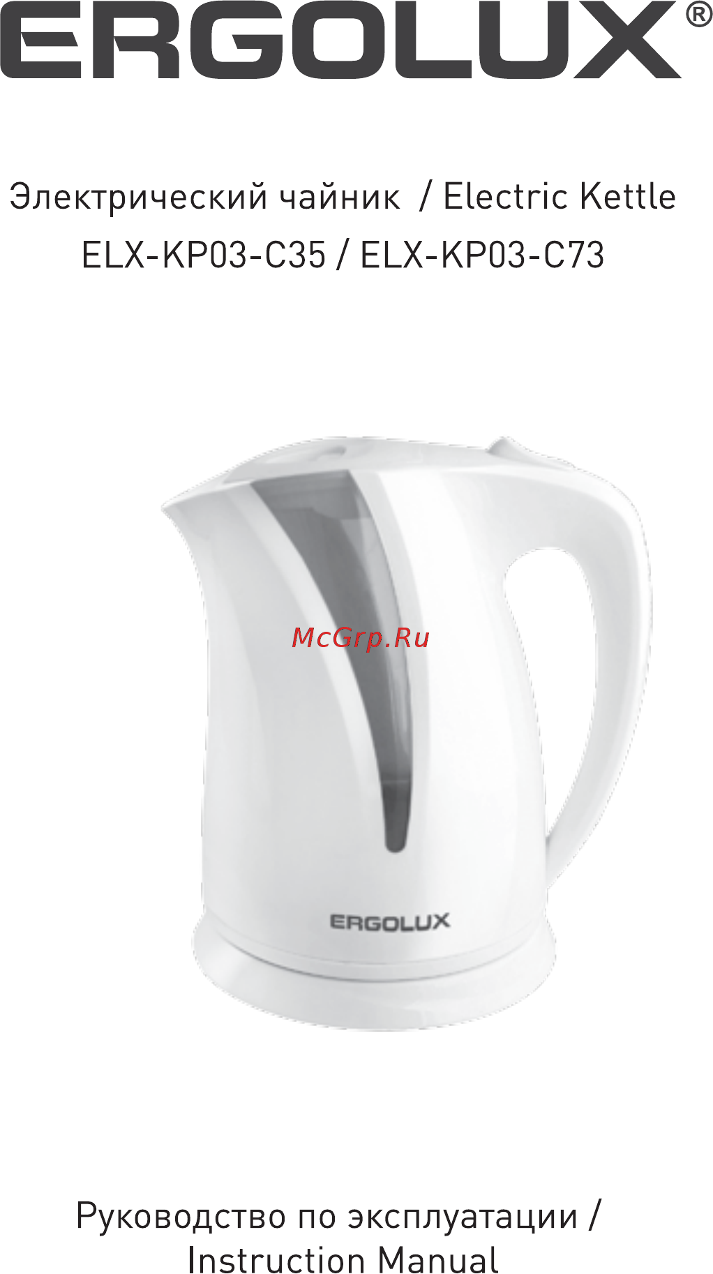 Ergolux ELX-KP03-C35 Инструкция по эксплуатации онлайн