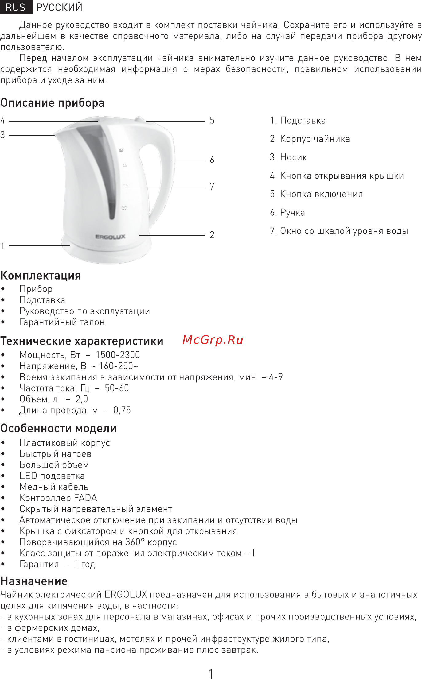 Ergolux ELX-KP03-C35 [2/8] Rus русский