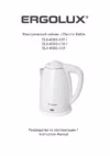 Ergolux ELX-KS02-C01 Инструкция по эксплуатации