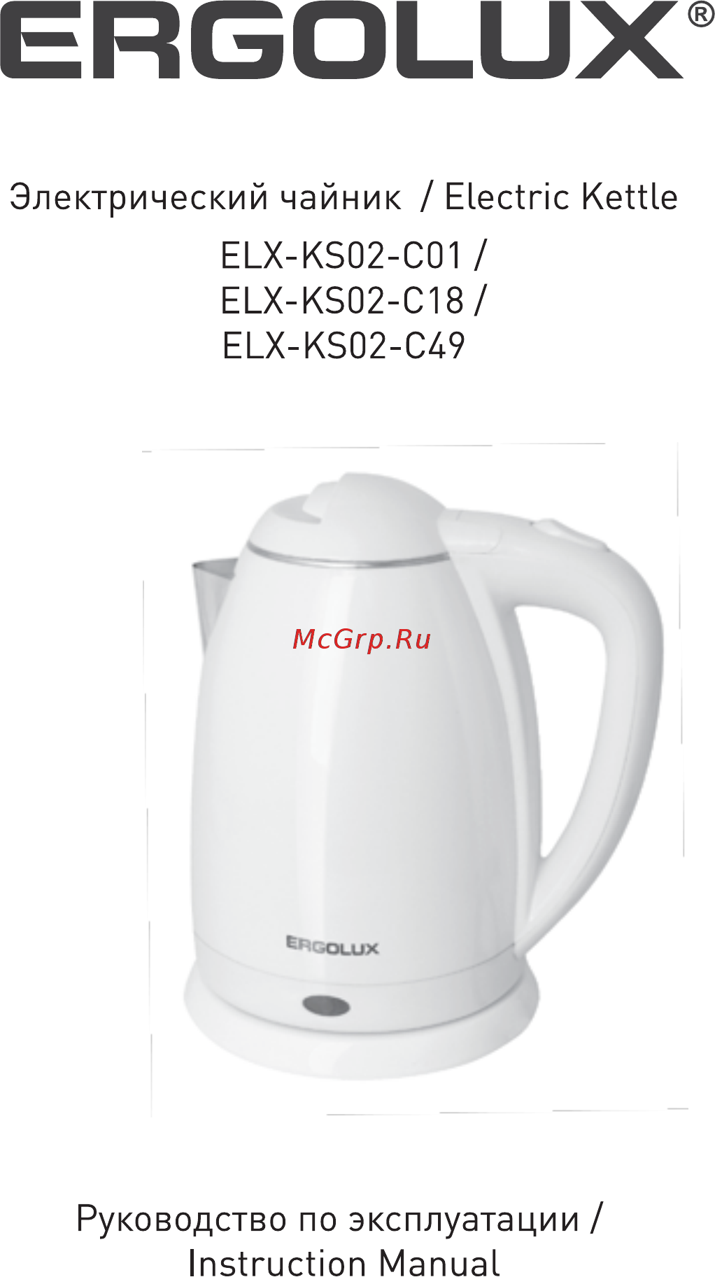Ergolux ELX-KS02-C01 Инструкция по эксплуатации онлайн