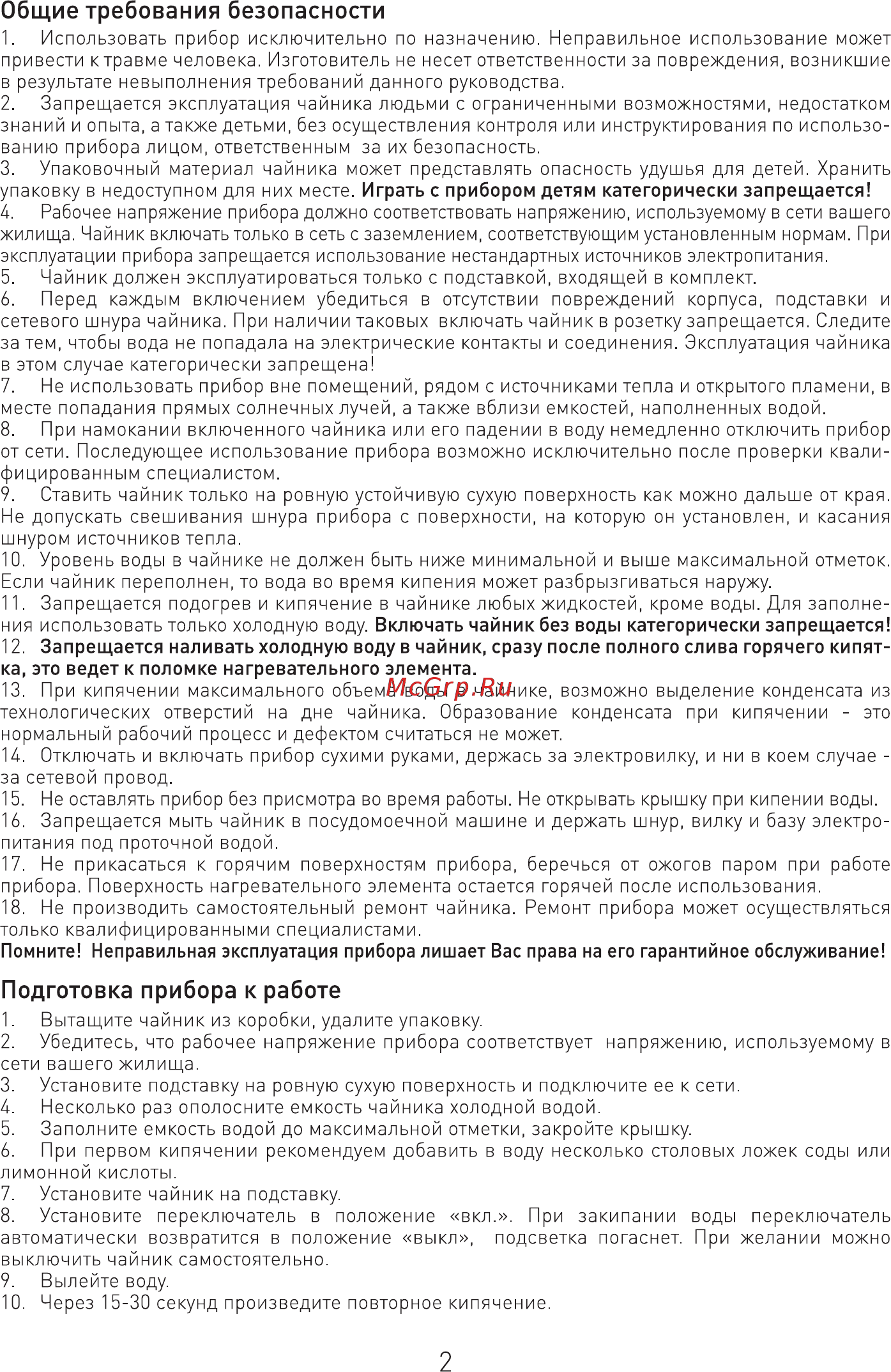 Ergolux ELX-KS02-C01 [3/8] Общие требования безопасности