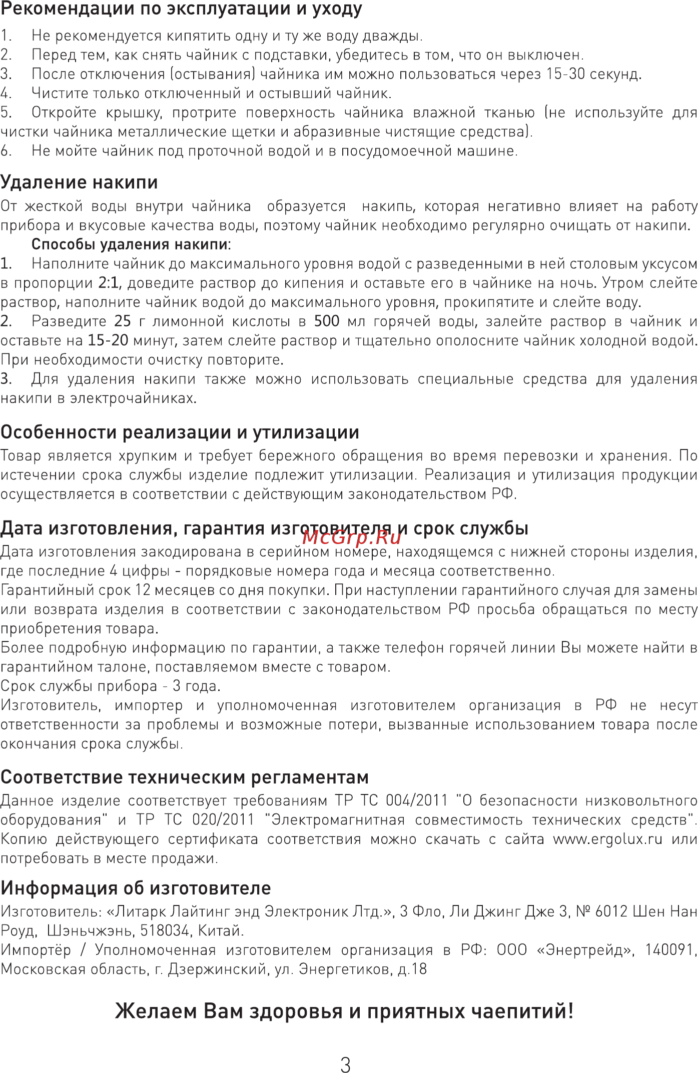 Ergolux ELX-KS03-C72 [4/8] Желаем вам здоровья и приятных чаепитий