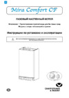 Chaffoteaux Mira Comfort СF Инструкция по эксплуатации