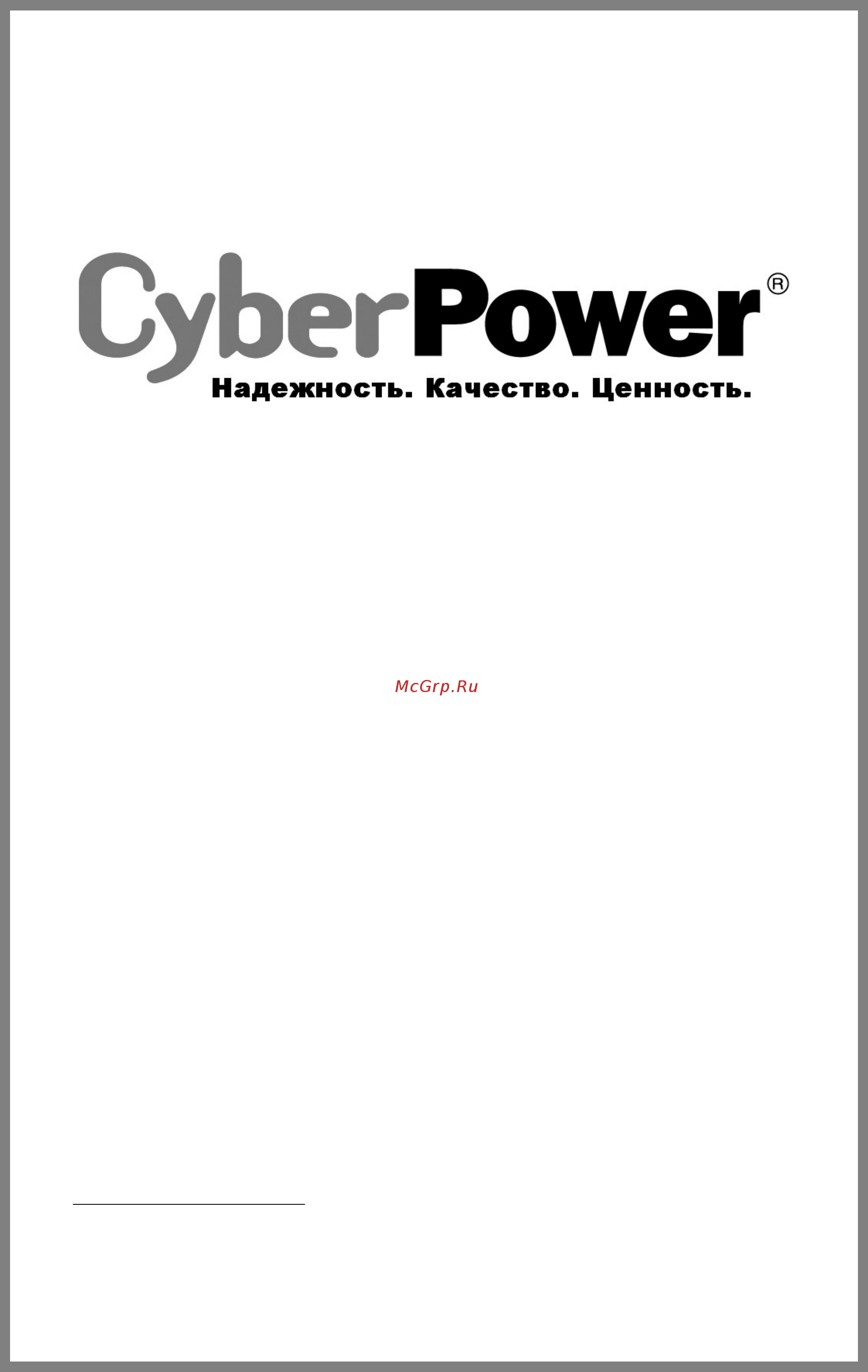 Cyberpower CPS 3500 PIE Инструкция по эксплуатации онлайн