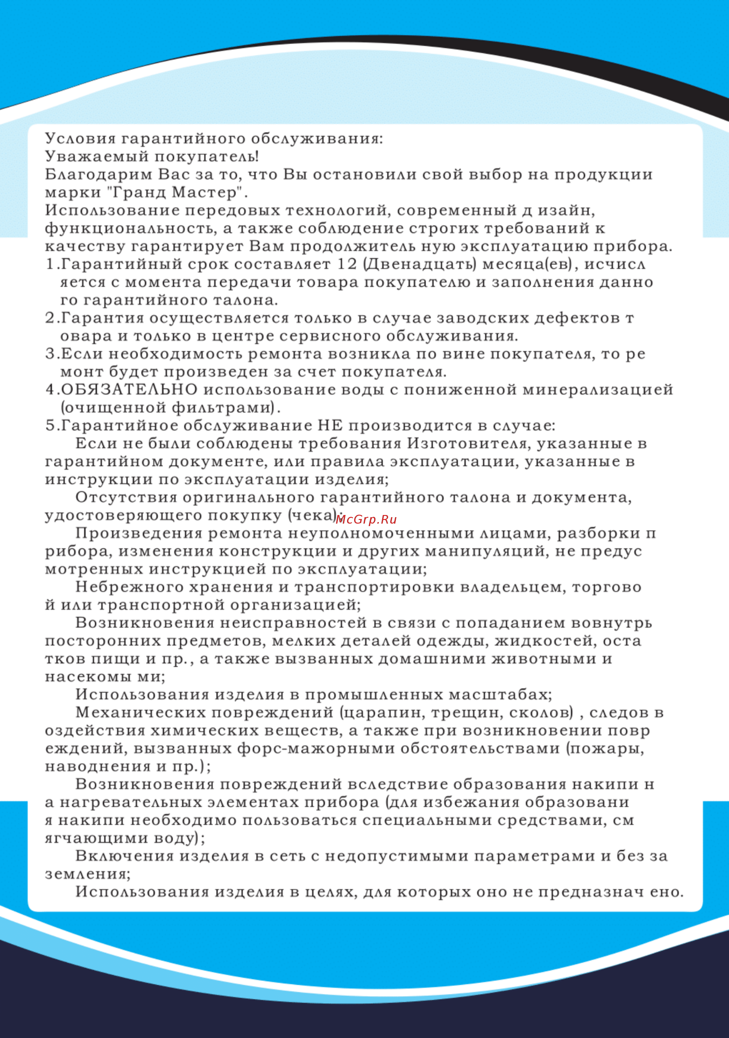Гранд Мастер GM-P202S Руководство пользователя онлайн [11/11] 366461
