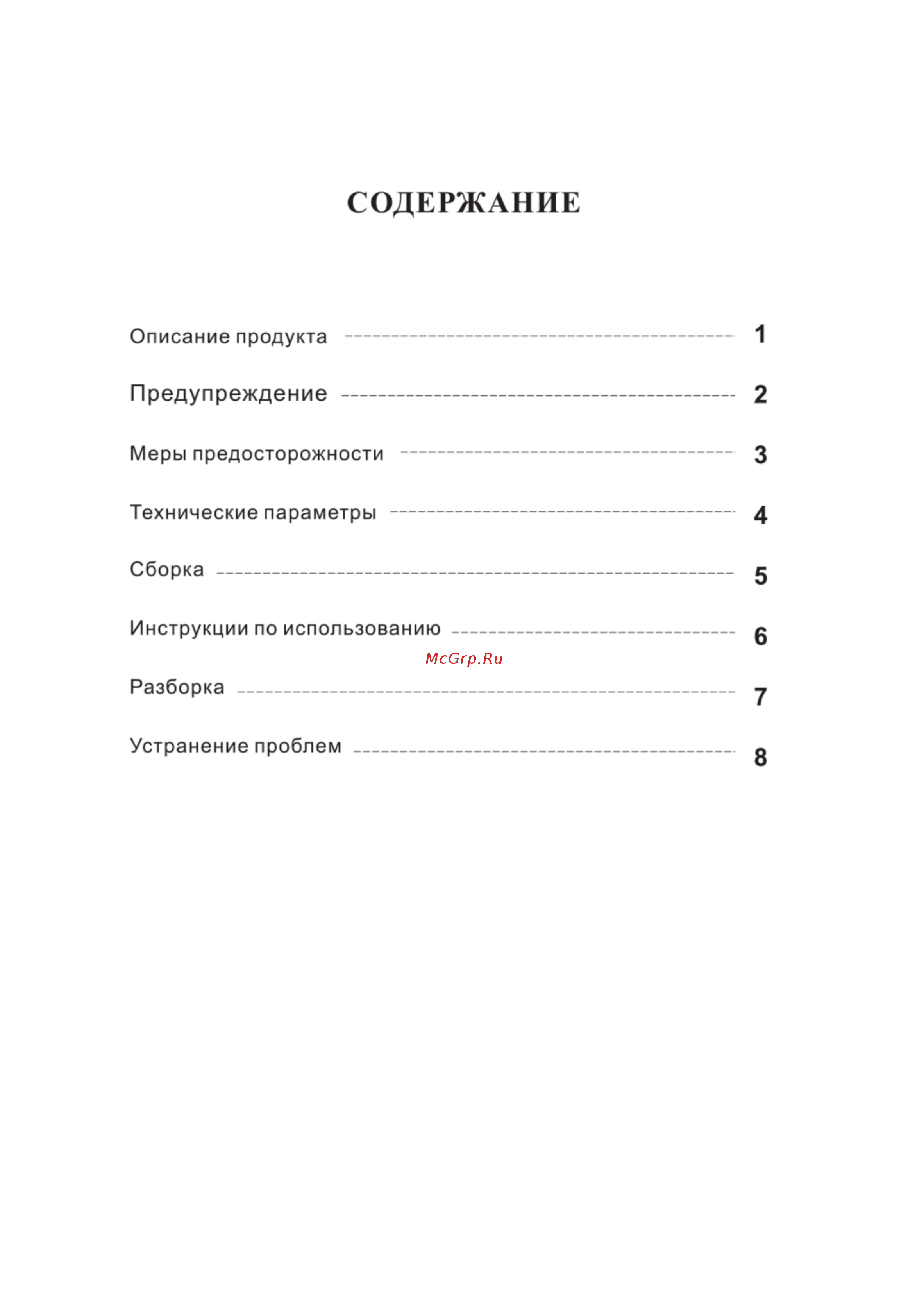 Гранд Мастер GM-P202S [2/11] Содержание