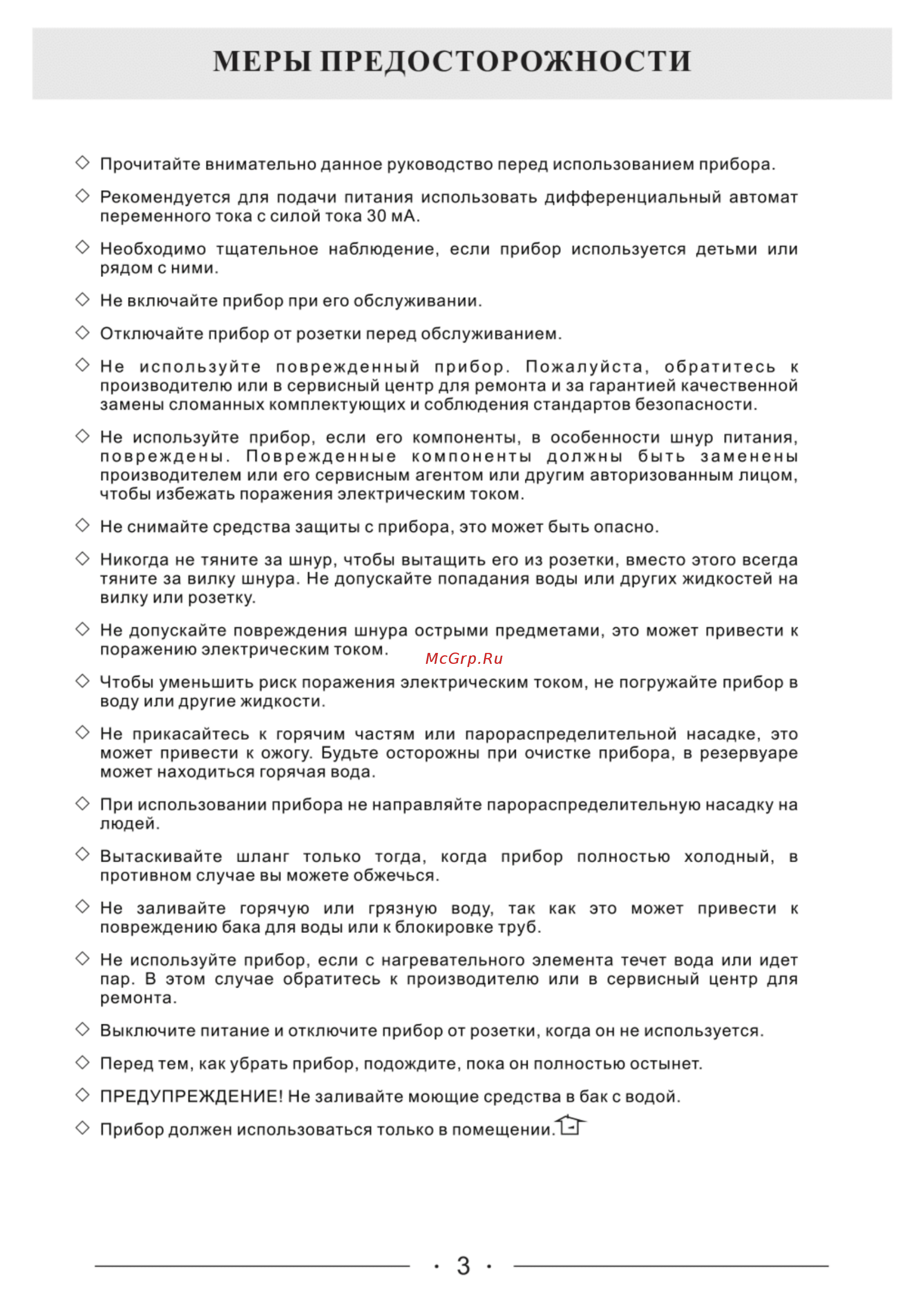 Гранд Мастер GM-P202S [5/11] Меры предосторожности