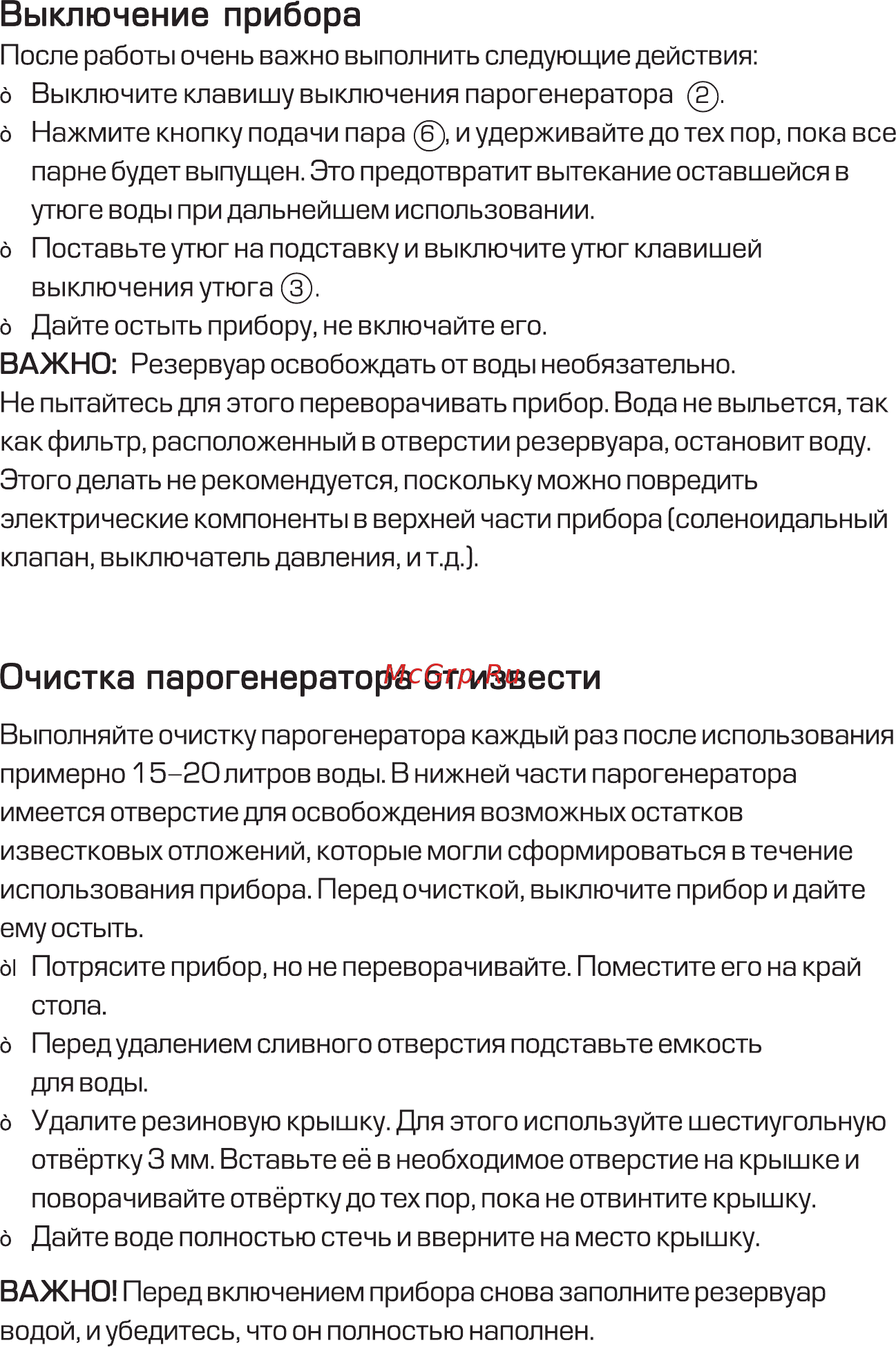 Mie Stiro Nonstop [10/12] Уход за прибором