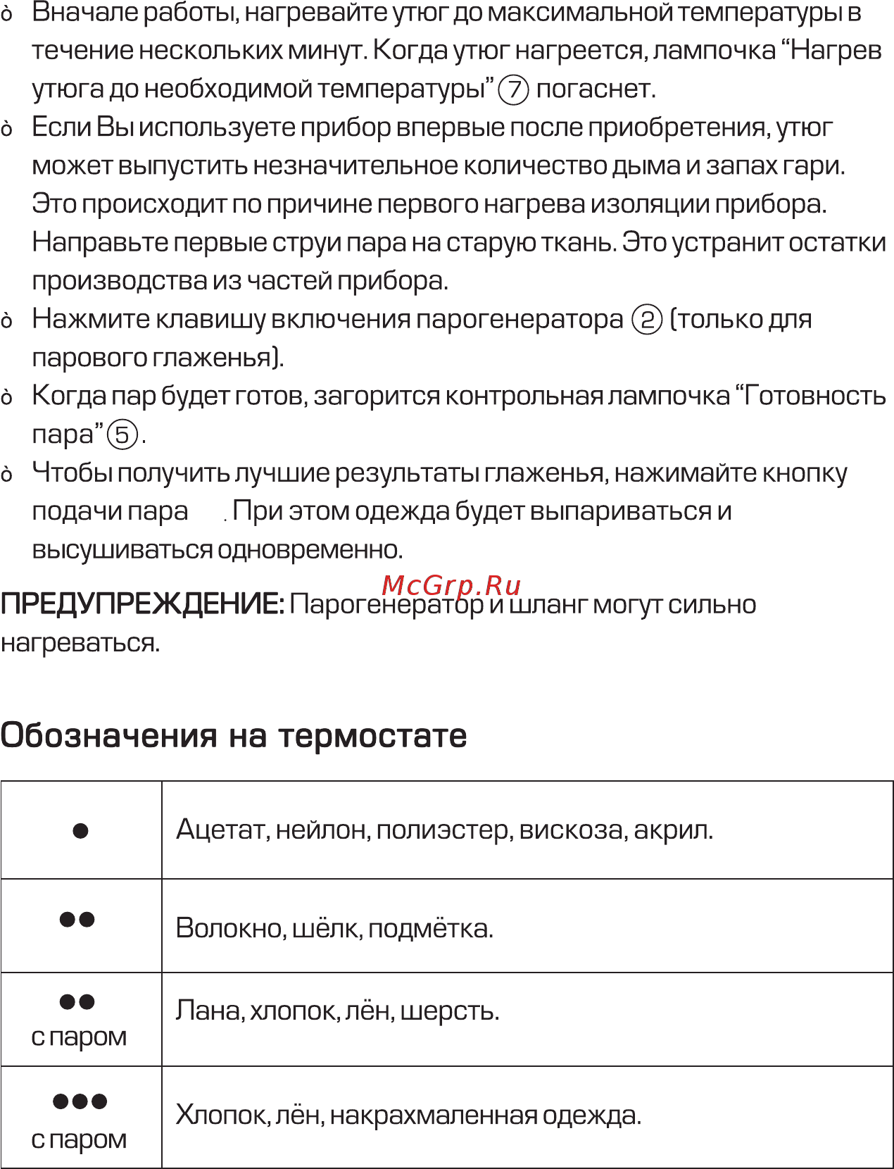 Mie Stiro Nonstop Серебристый Руководство по эксплуатации онлайн [8/12] 378255