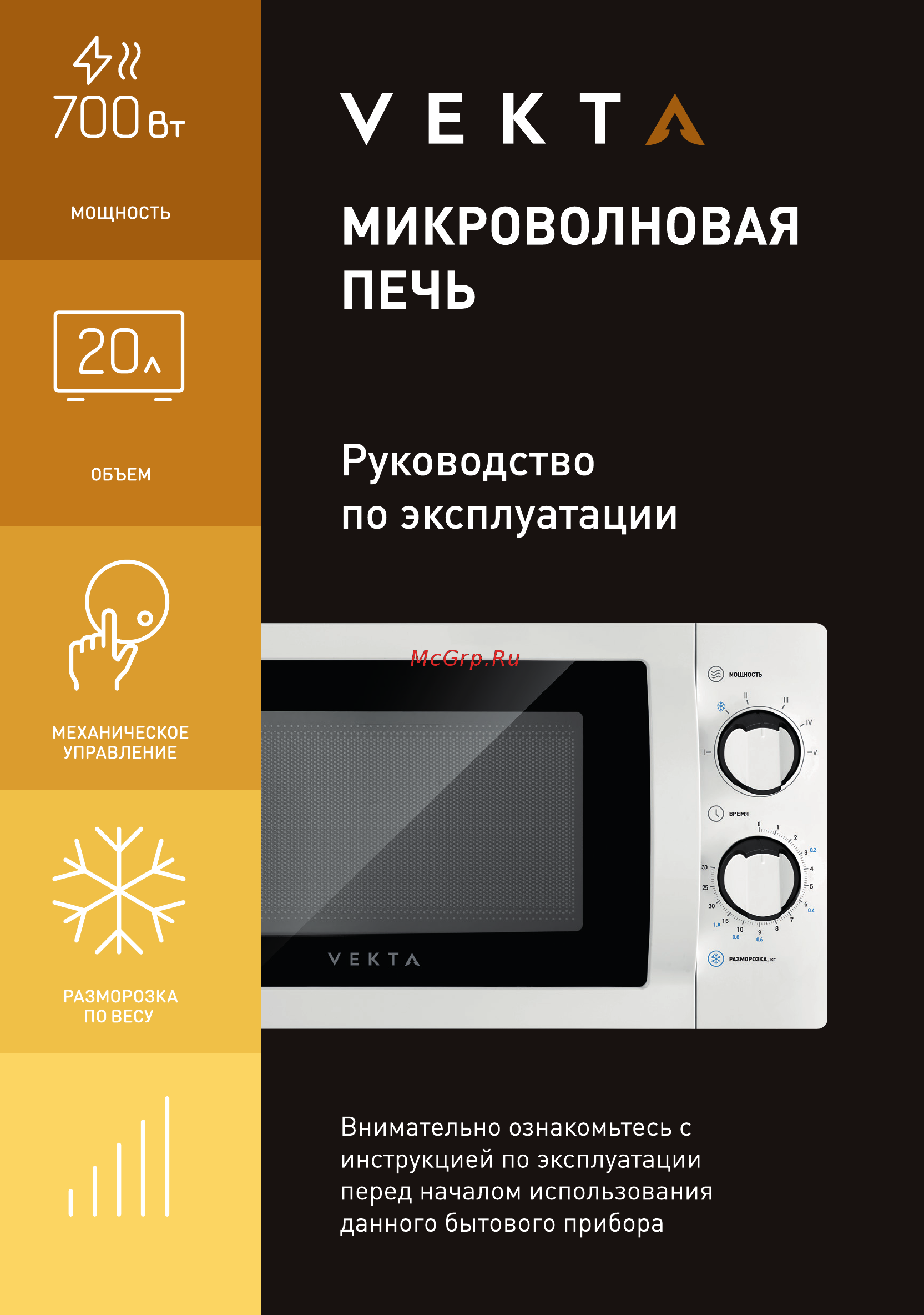 Vekta MS720BHW Инструкция по эксплуатации онлайн