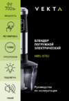 Vekta HBS-0702 Инструкция по эксплуатации