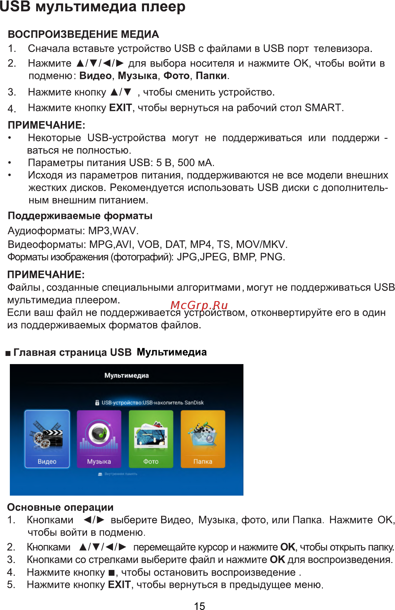 NATIONAL NX-40TFS110 [16/44] Usb мультимедиа плеер