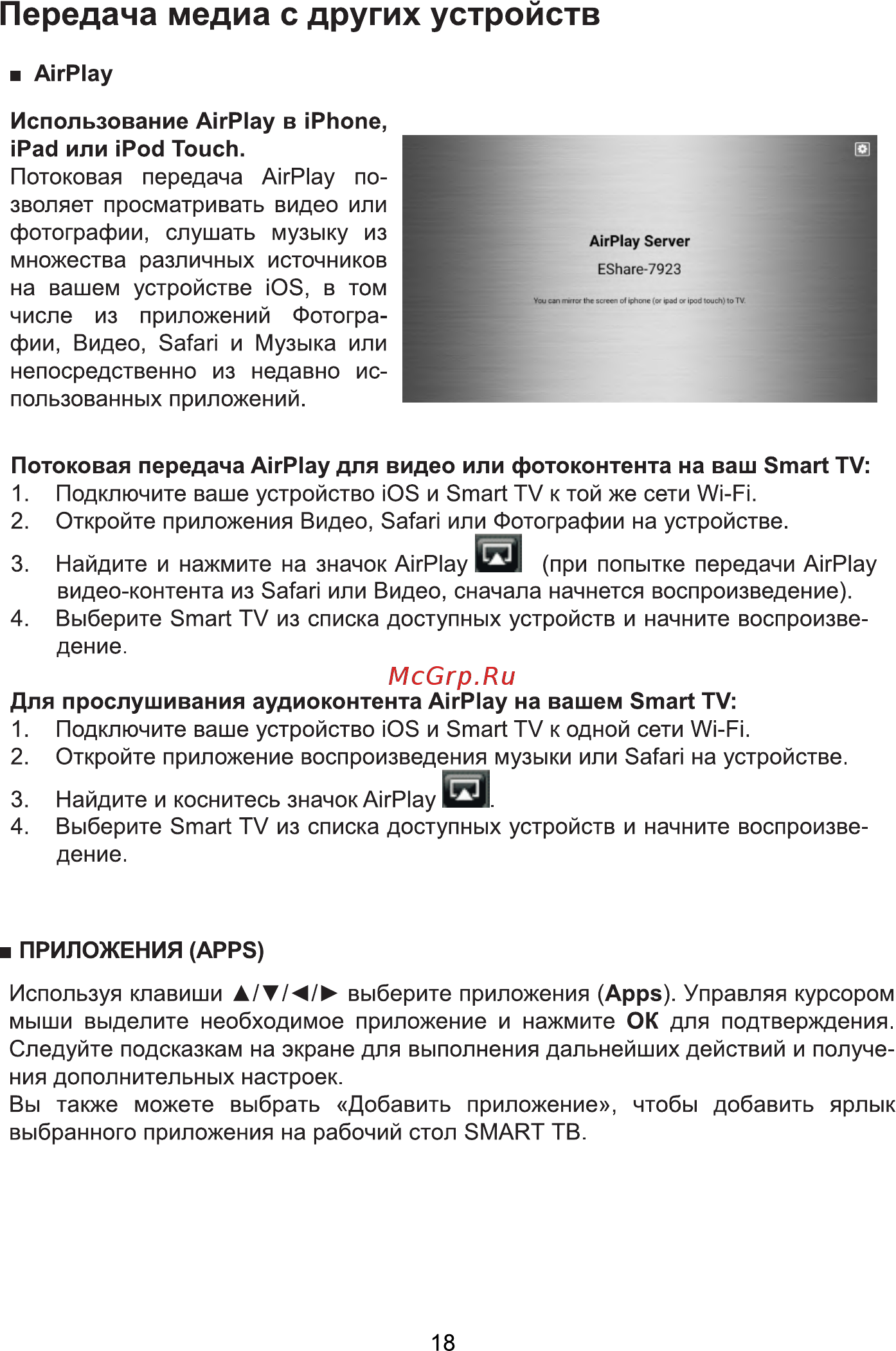 NATIONAL NX-40TFS110 [19/44] Передача медиа с других устройств