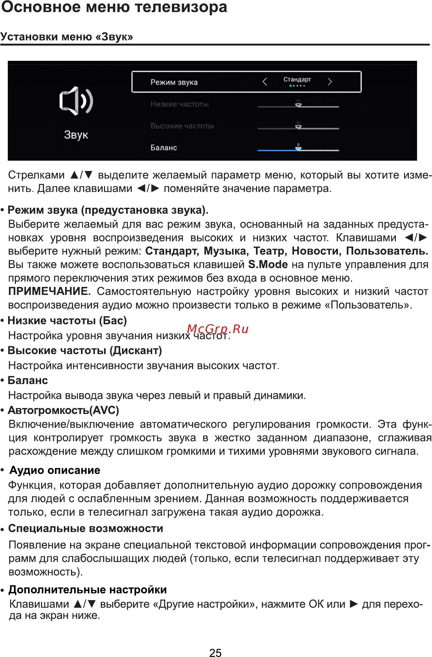 NATIONAL NX-40TFS110 [26/44] Основное меню телевизора