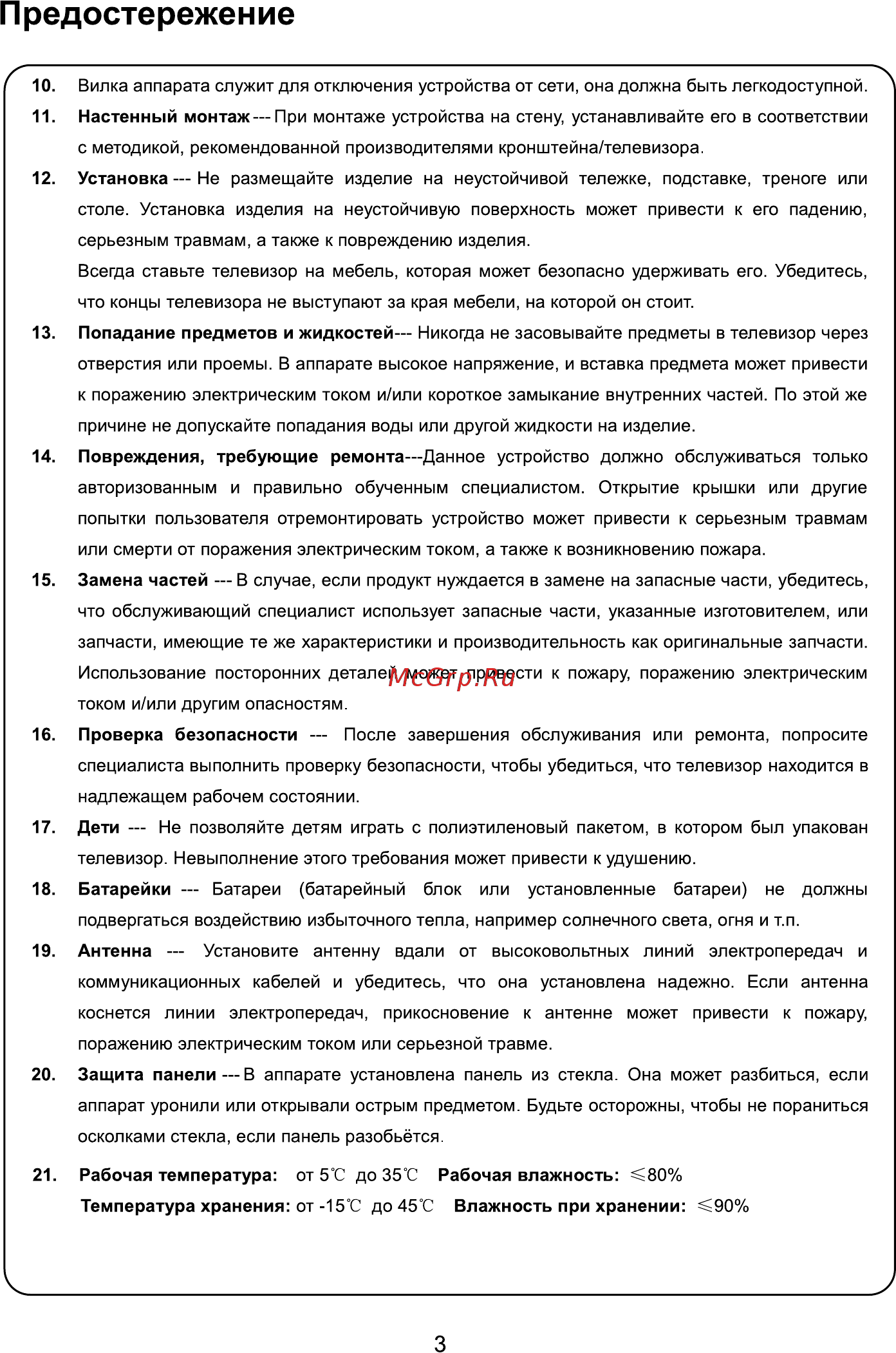 NATIONAL NX-40TFS110 [4/44] Предостережение