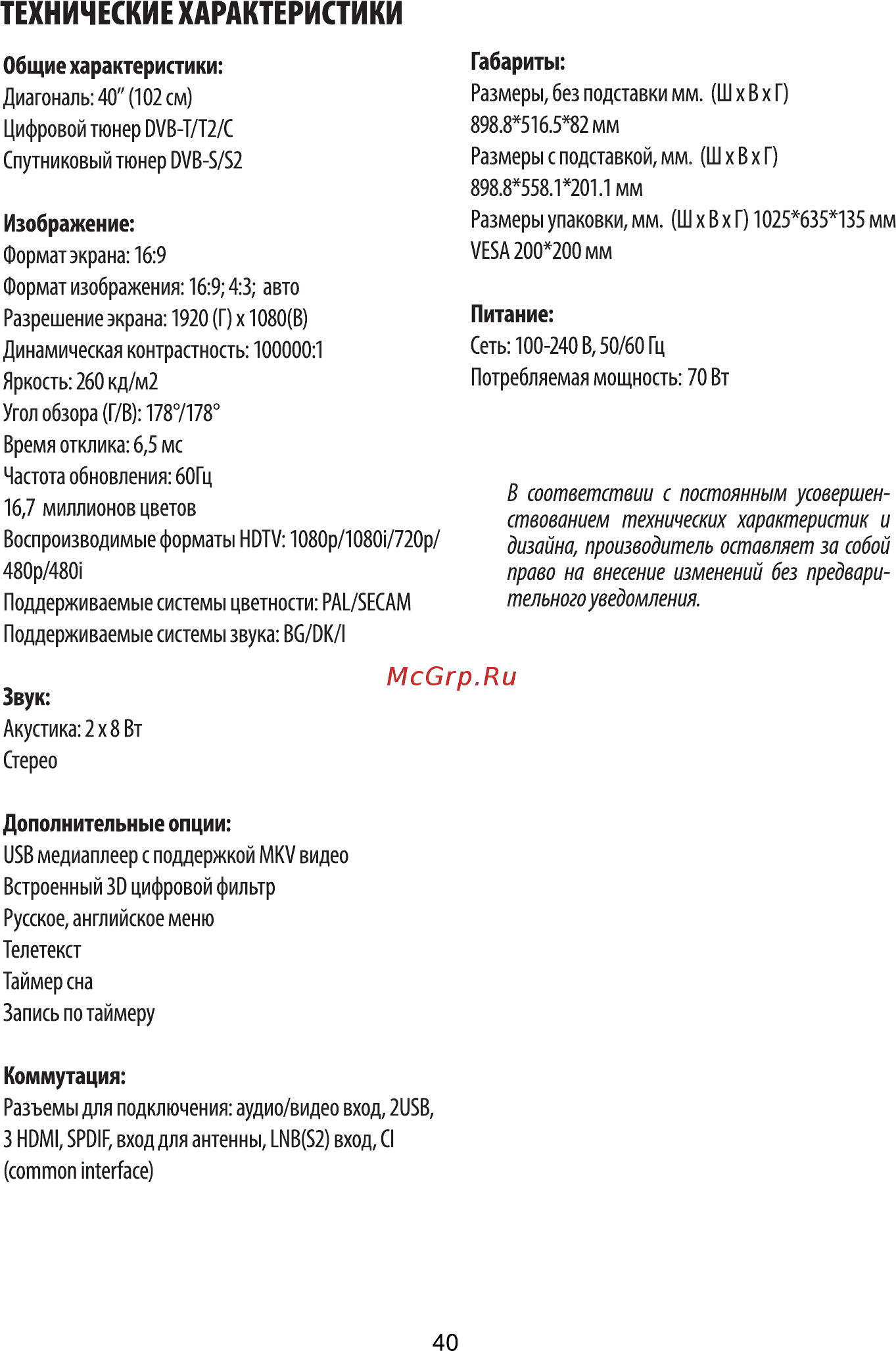 NATIONAL NX-40TFS110 [41/44] Технические характеристики